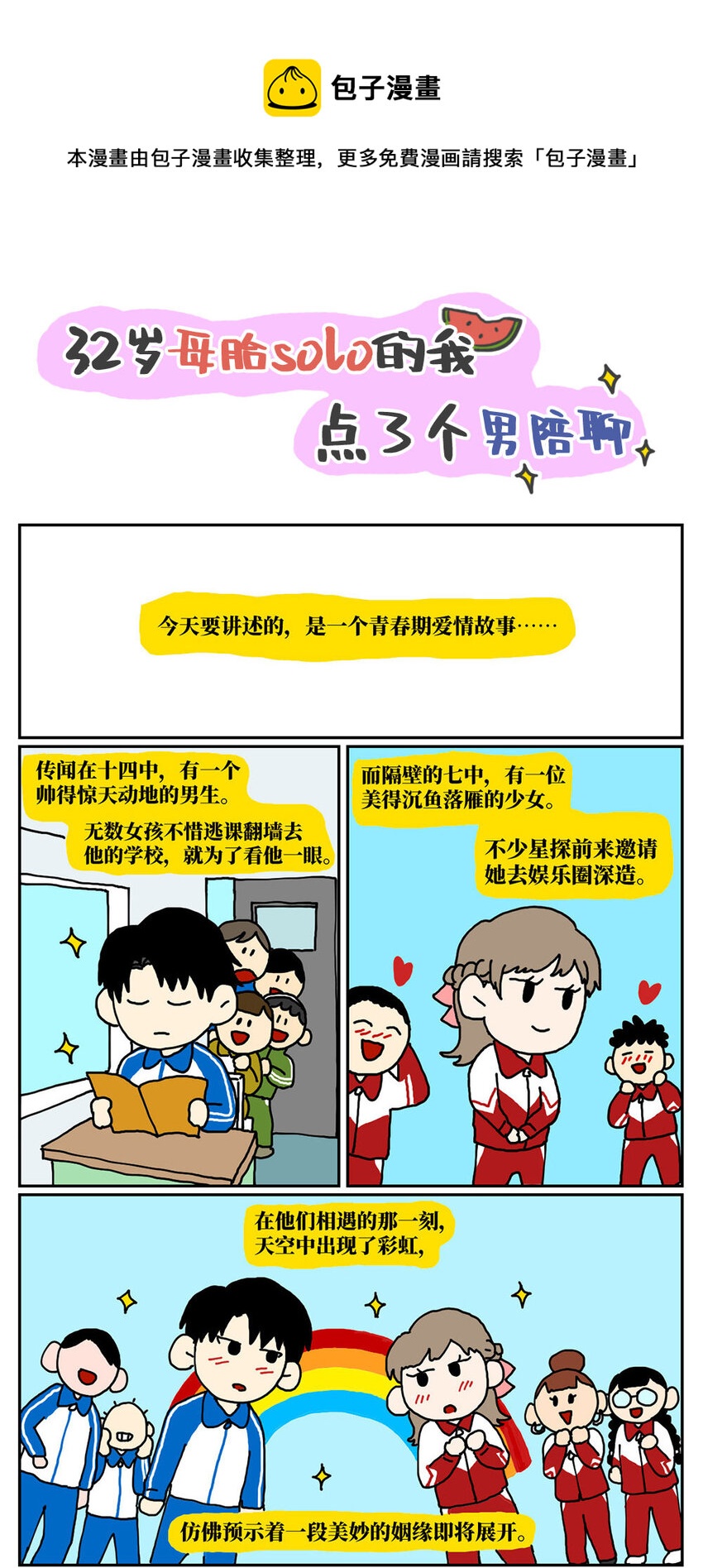 没有童话的世界漫画,08 32岁母胎solo的我点了个男陪聊1图