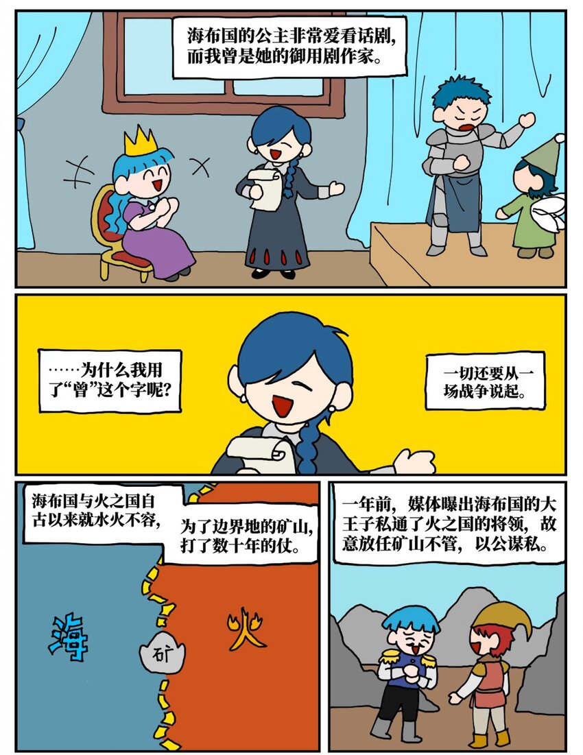 没有童话的世界没有爱情漫画,16 创作者的宿命就是被误解吗？1图