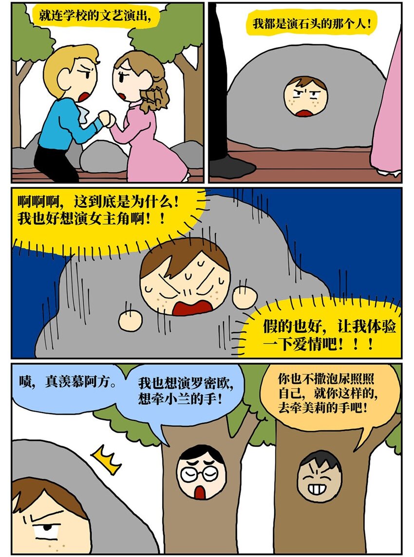 没有童话的鱼读后感漫画,08 32岁母胎solo的我点了个男陪聊1图