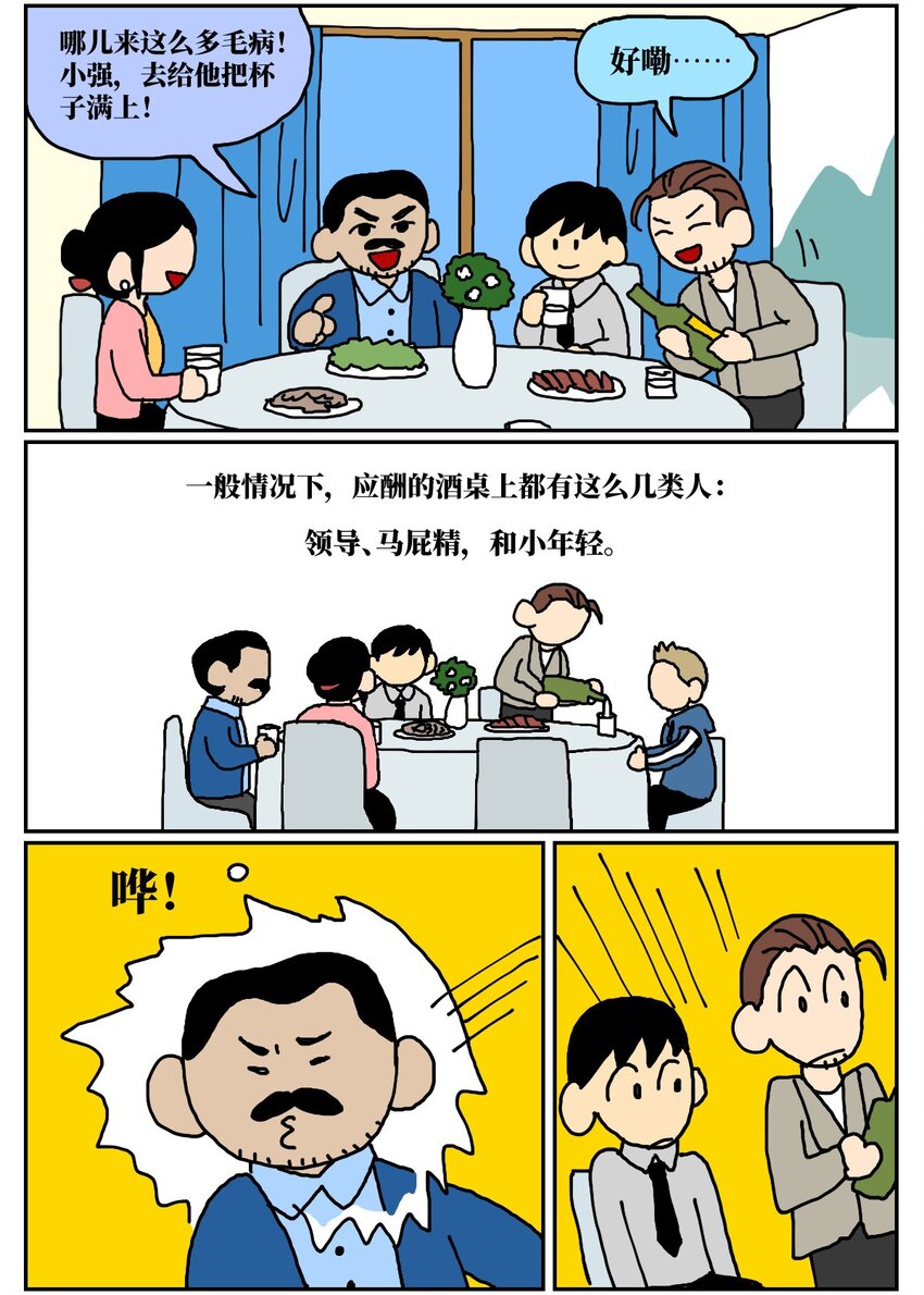 没有童话的世界漫画,12 迎来职场中年危机，36岁的我却把酒泼到老板脸上说辞职不干了！2图