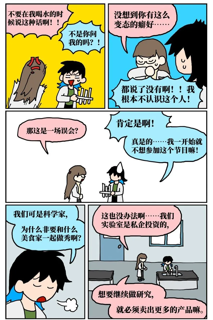 没有童话的世界书籍适合8岁的孩子看吗漫画,20 当美食评论家在节目中说我喂他吃了一坨粑粑……2图