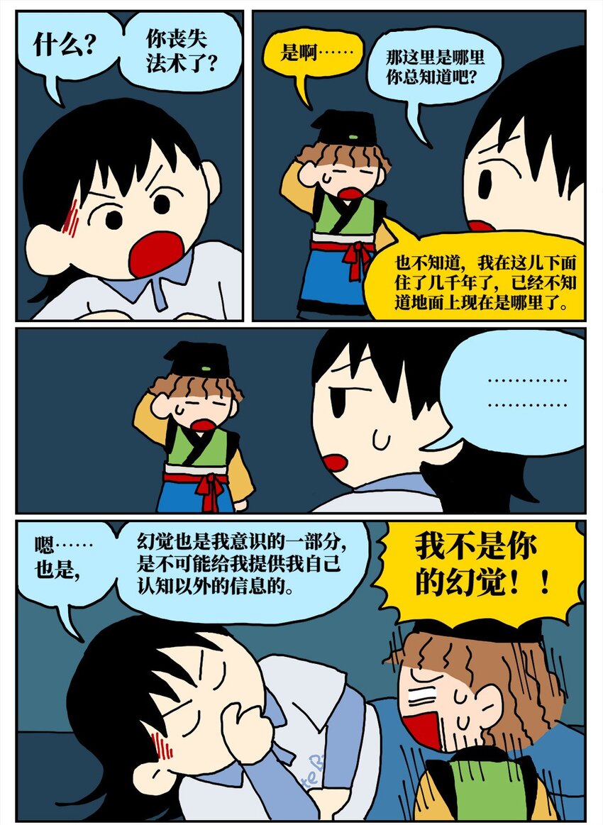 没有童话的世界多少钱漫画,15 我最好的朋友和我吵了一架，然后把我活埋了2图