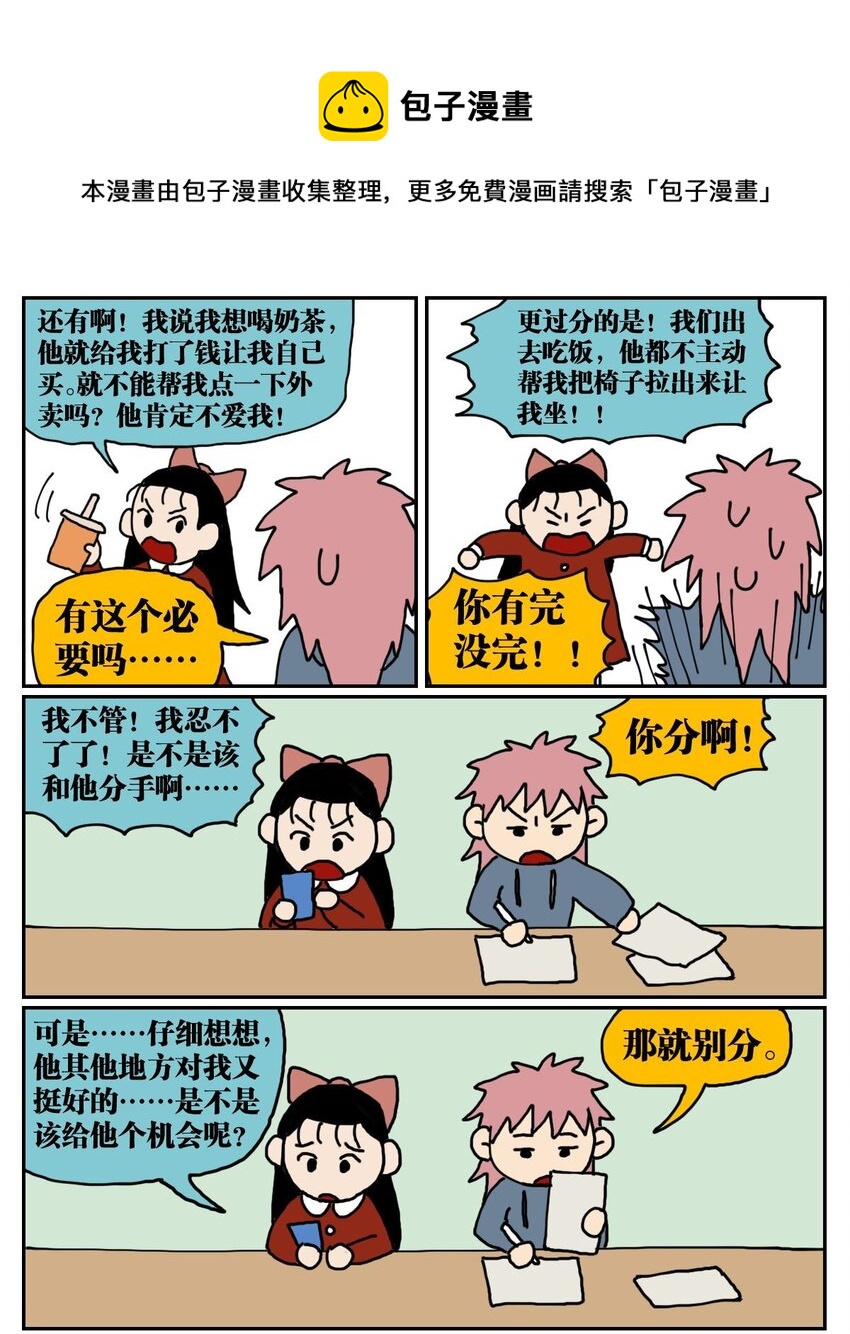 没有童话的童话陈龙漫画,04 我的恋爱脑作精同事害我丢了工作，我该不该怼她？！2图