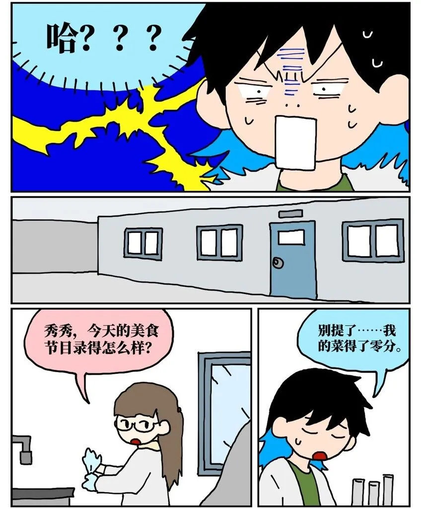 没有童话的世界书籍适合8岁的孩子看吗漫画,20 当美食评论家在节目中说我喂他吃了一坨粑粑……2图