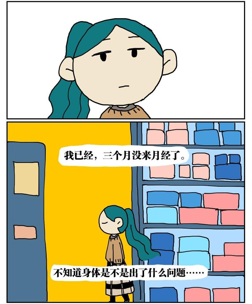 没有童话的世界漫画,03 三个月不来月经就会出现月经仙子，可他竟然是个男的？！2图