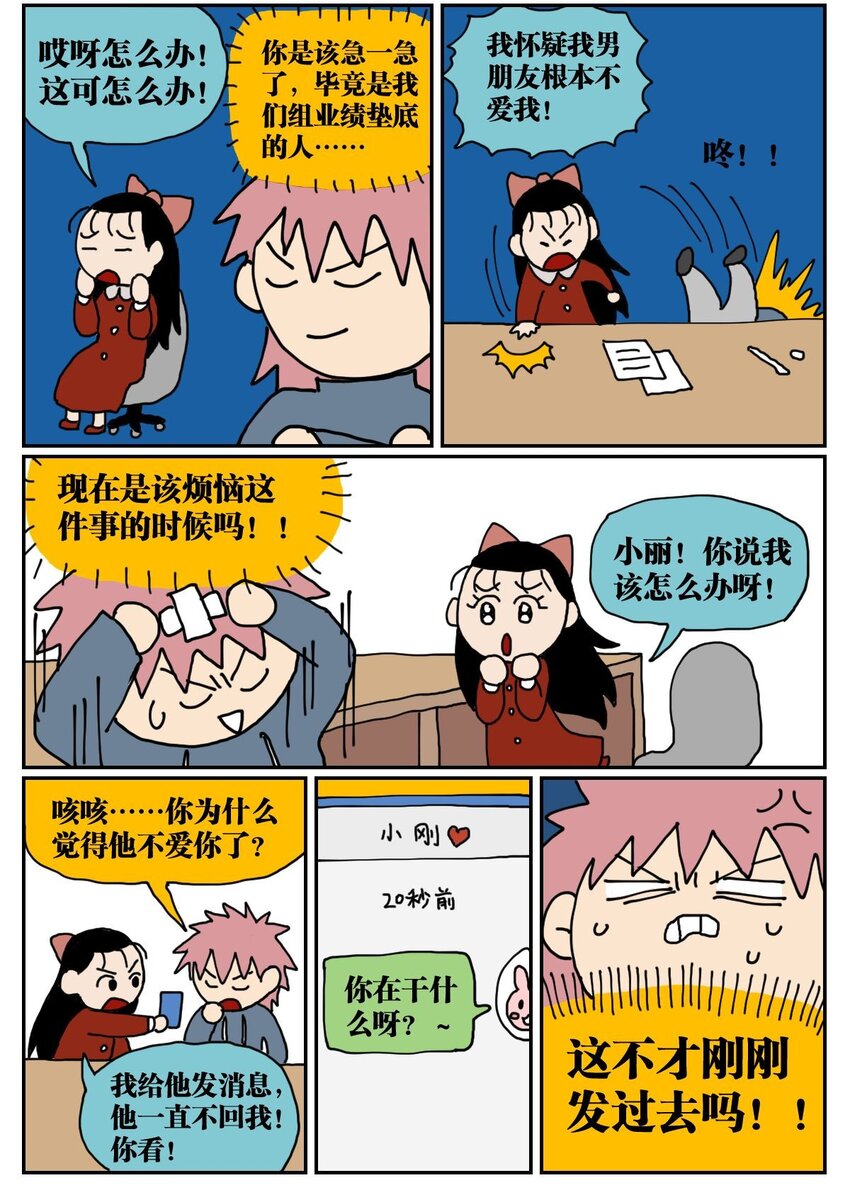 没有童话的童话陈龙漫画,04 我的恋爱脑作精同事害我丢了工作，我该不该怼她？！1图