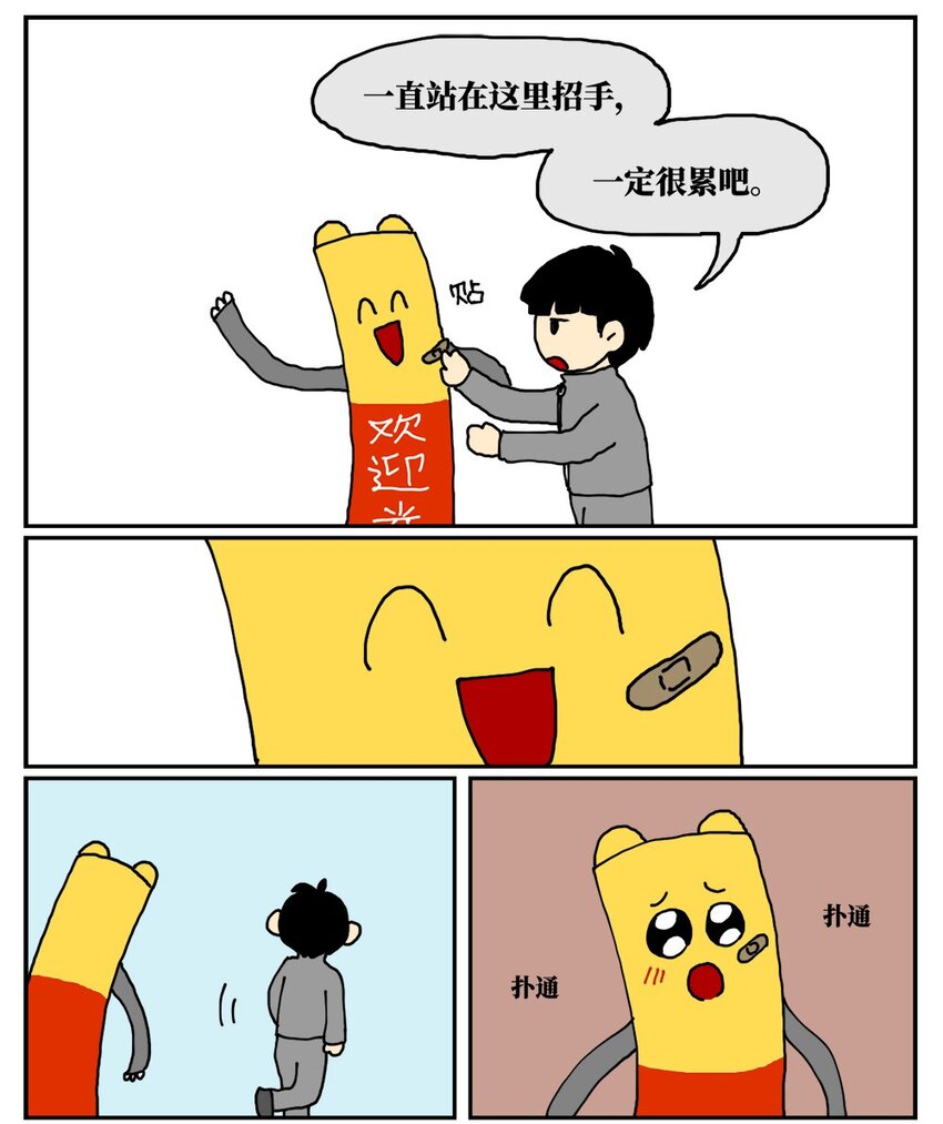 没有童话这首歌的含义漫画,18 一只气球人的一生2图