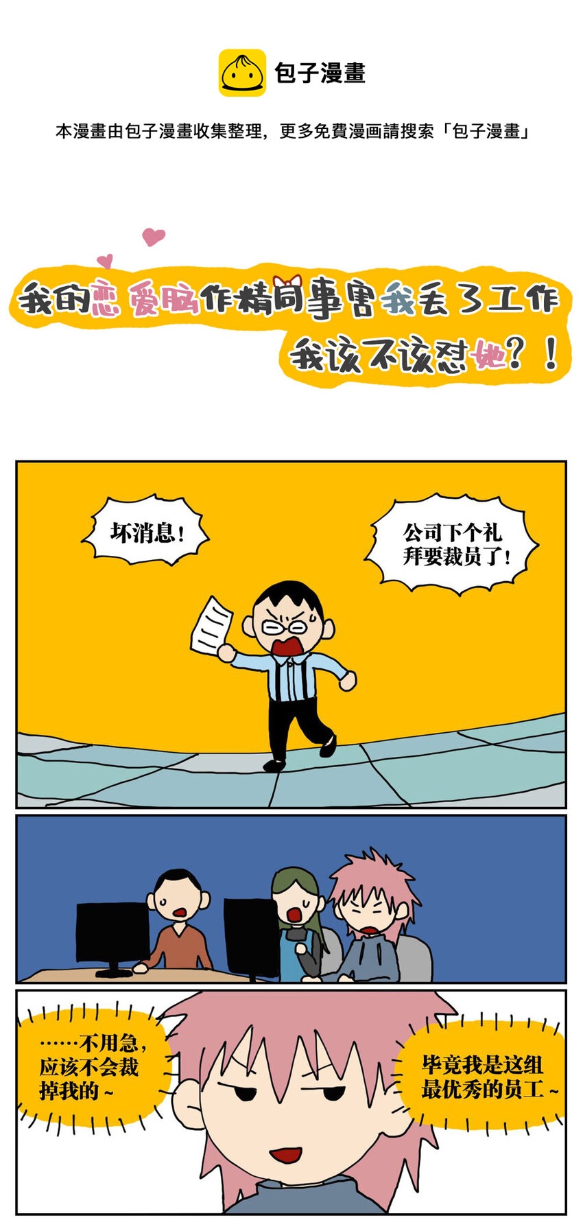 没有童话的世界漫画,04 我的恋爱脑作精同事害我丢了工作，我该不该怼她？！1图