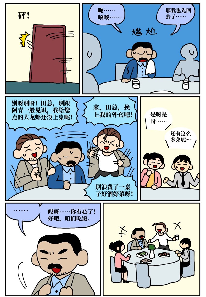 没有童话的童年漫画,12 迎来职场中年危机，36岁的我却把酒泼到老板脸上说辞职不干了！2图