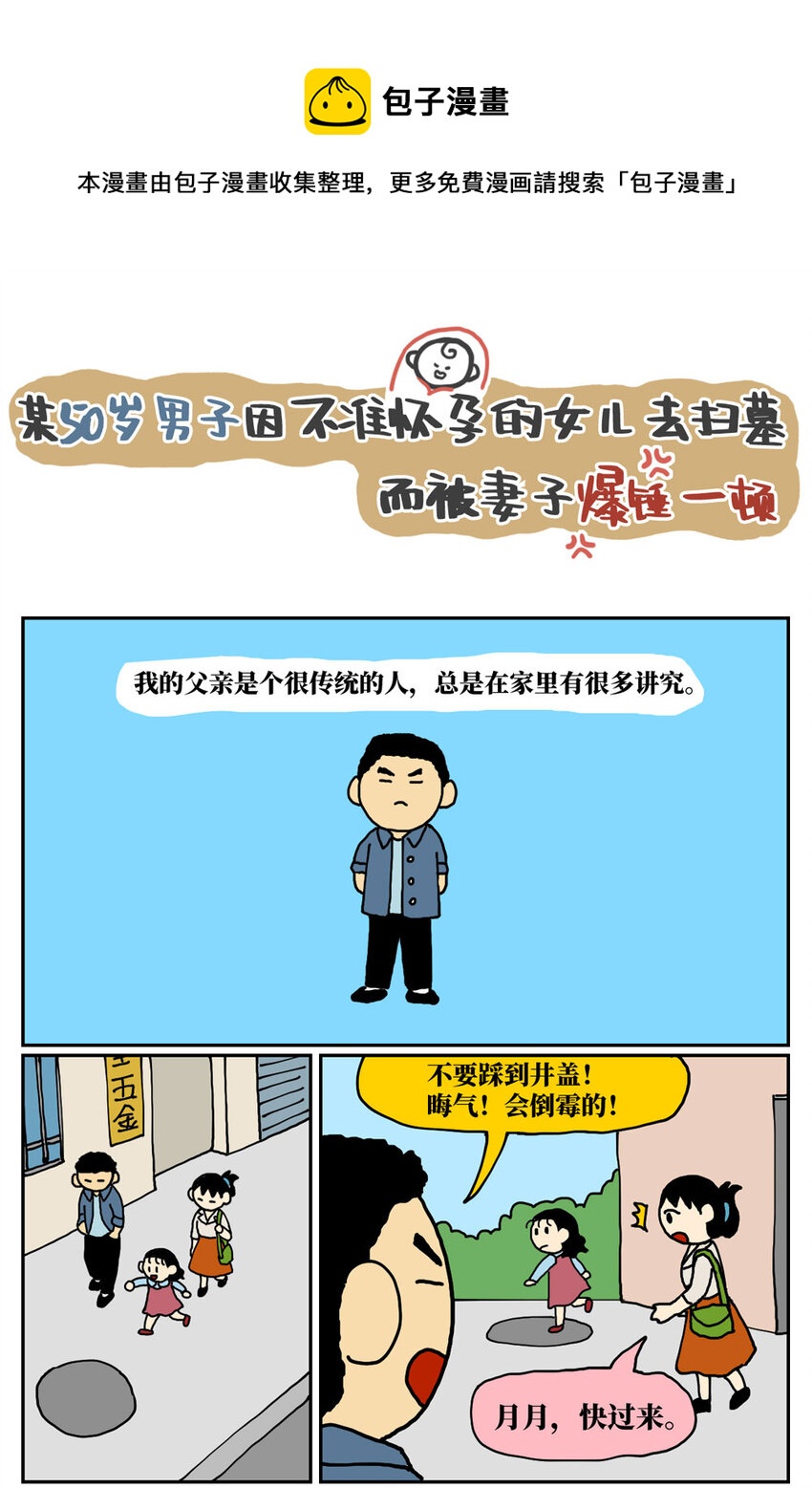 没有童话的秋天漫画,06 某50岁男子因不准怀孕的女儿去扫墓而被妻子爆锤一顿1图