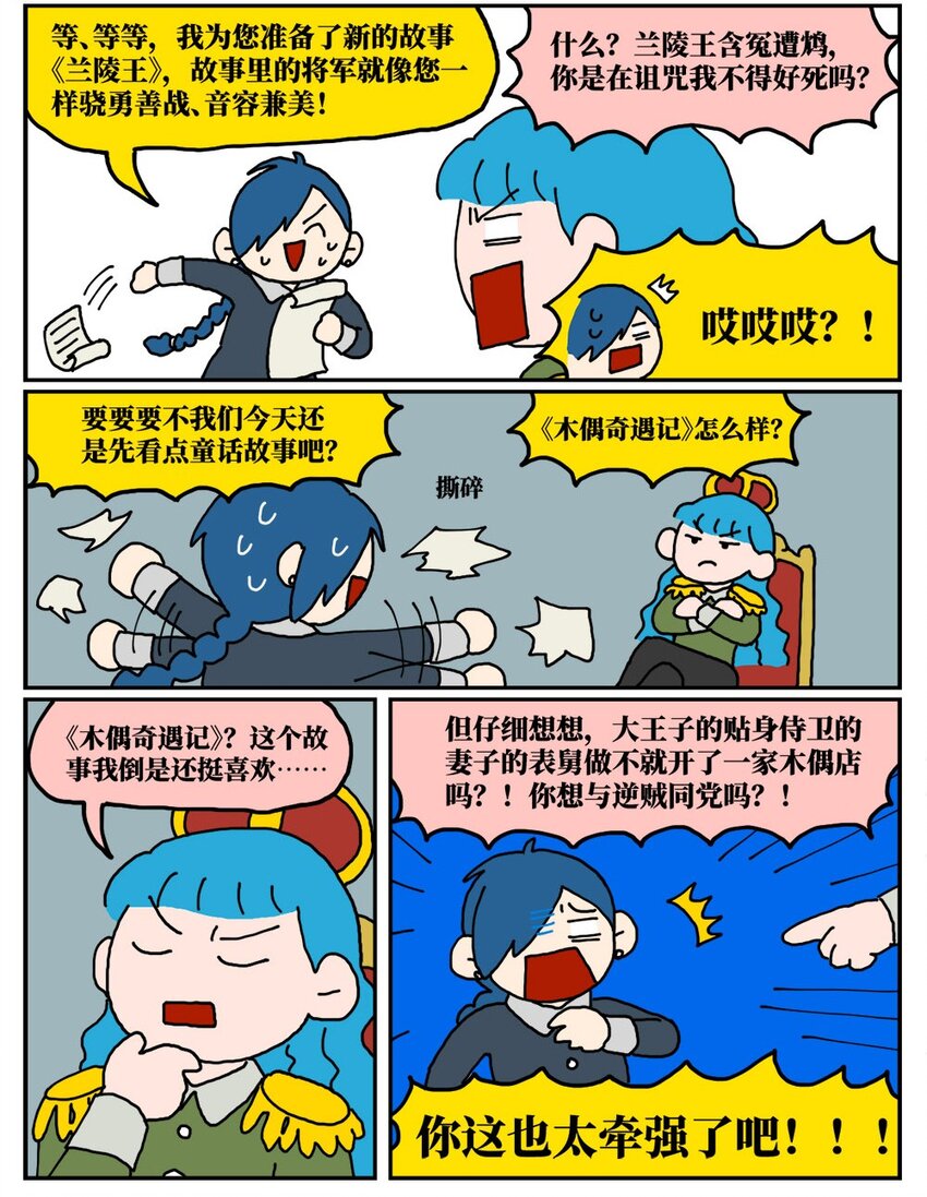 没有童话的世界小说漫画,16 创作者的宿命就是被误解吗？1图