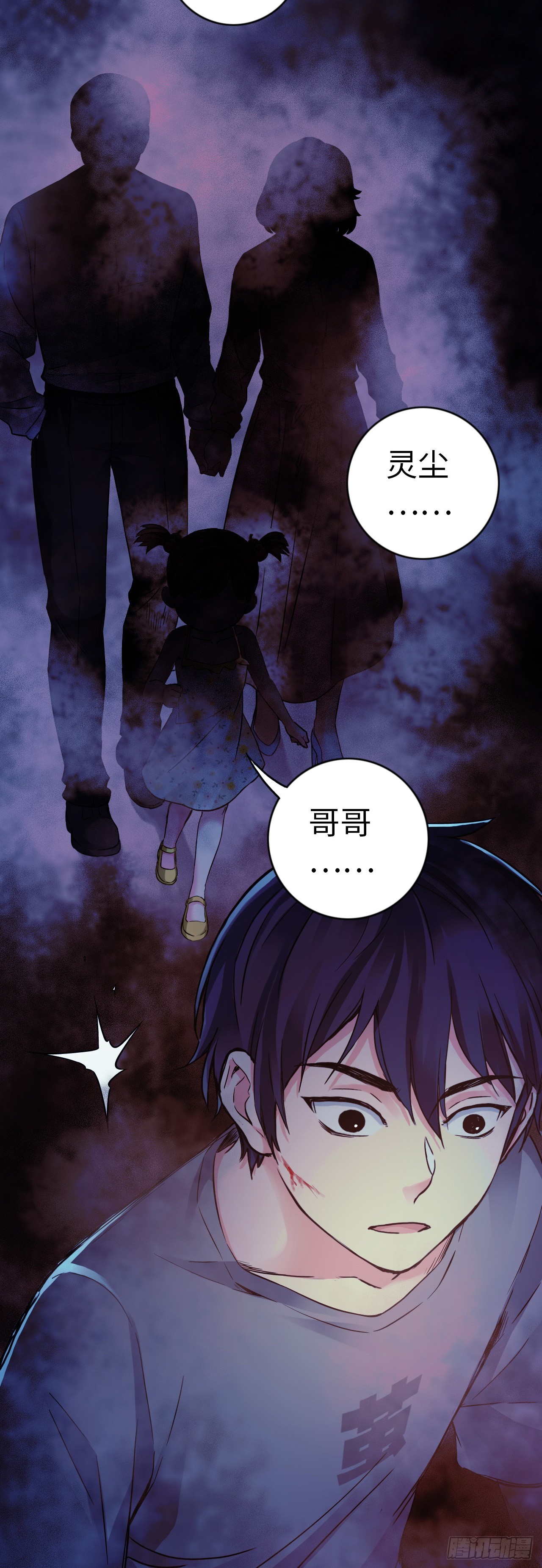 中继服务器漫画,第2话 凶傀儡与0982图
