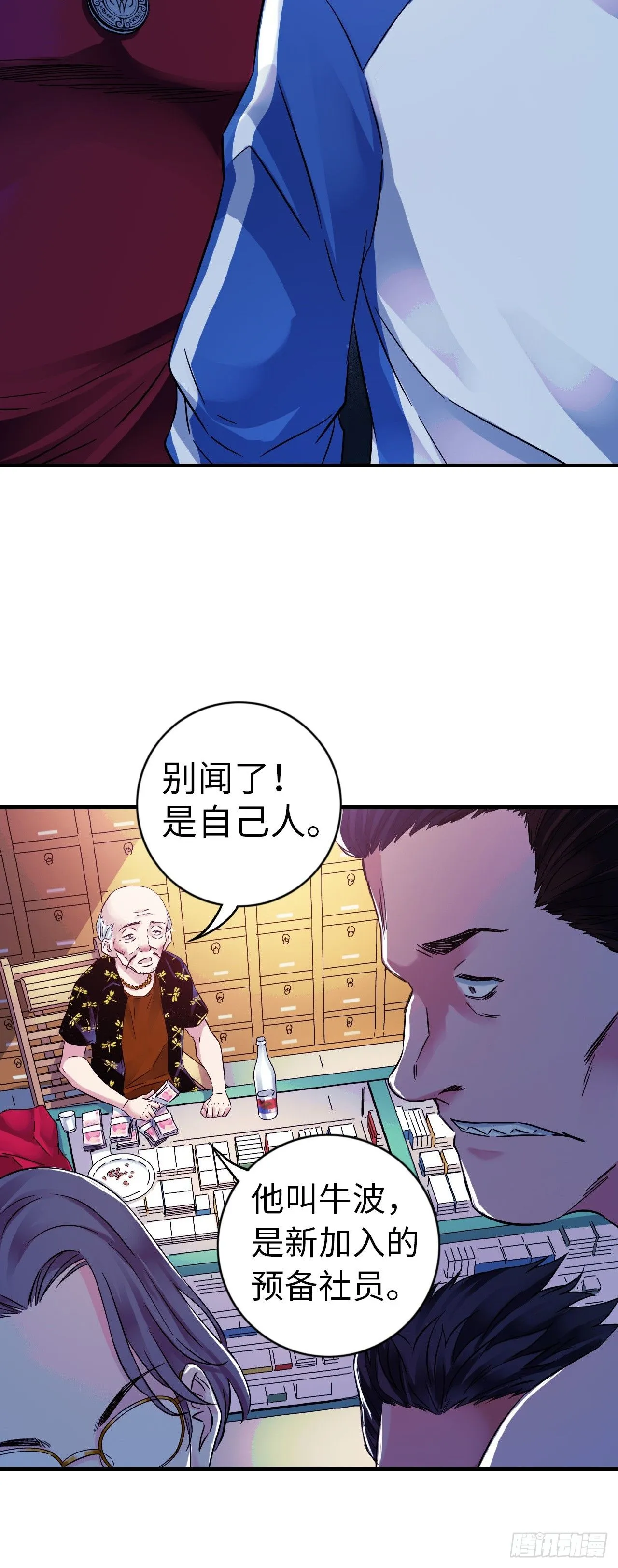 中继服务器漫画,第6话 富二代有点狂1图