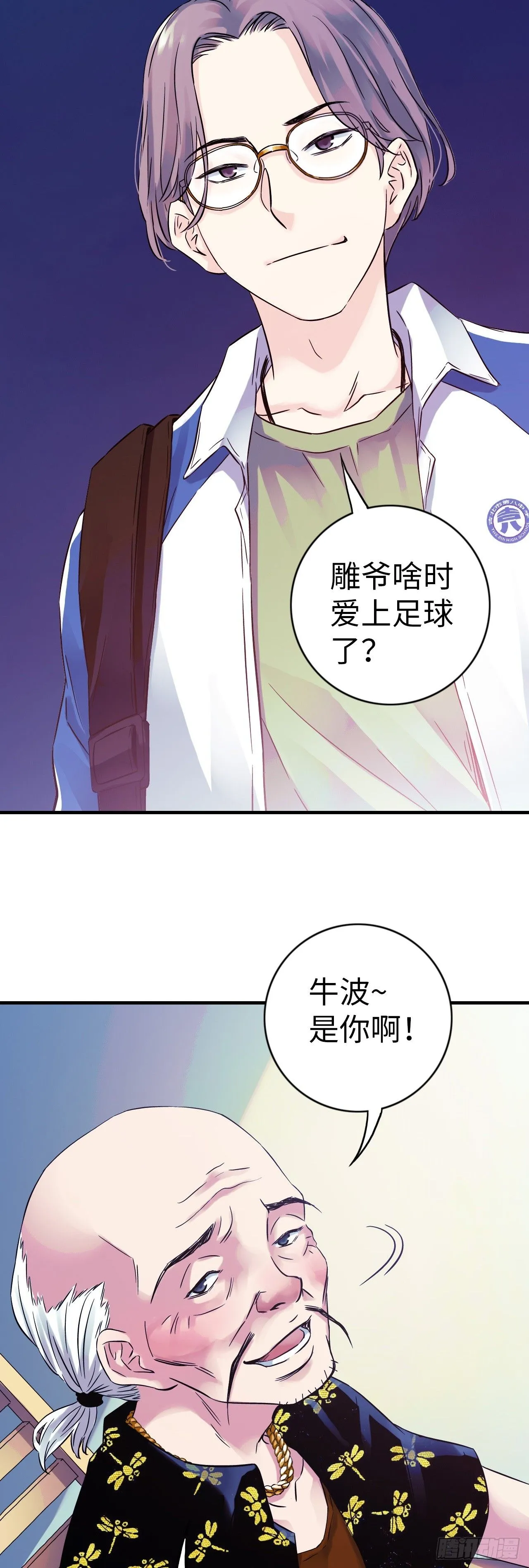 终极追捕老头轻功后续漫画,第6话 富二代有点狂1图