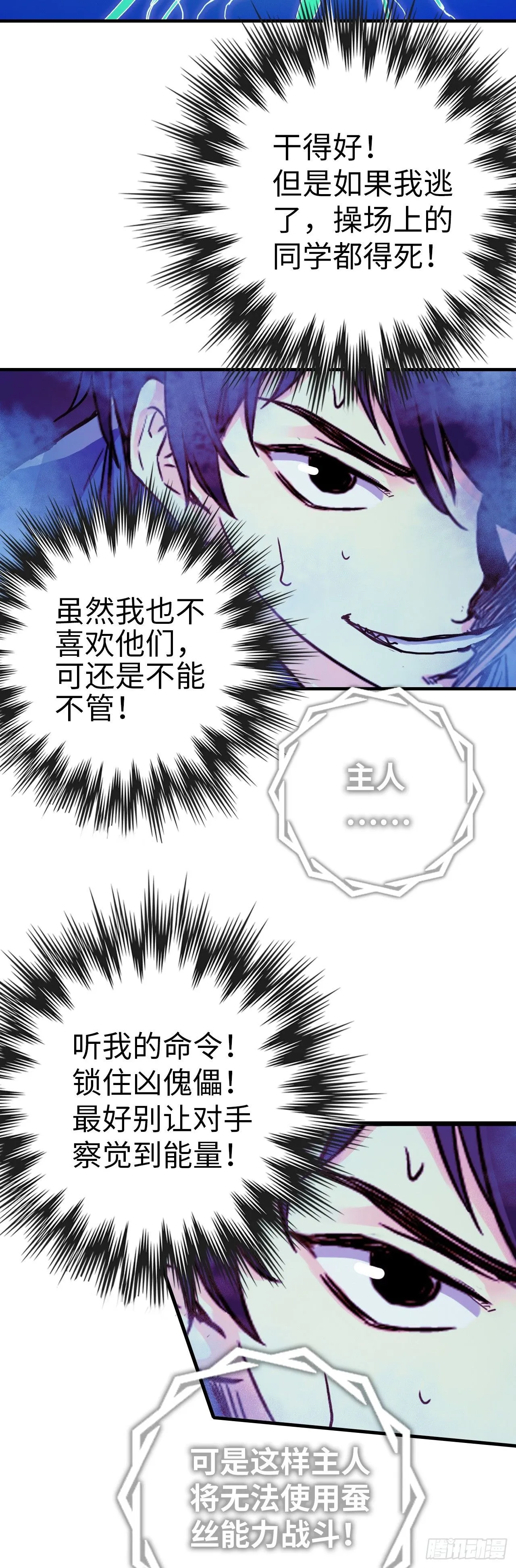中继服务器漫画,第8话 雾中狼人2图