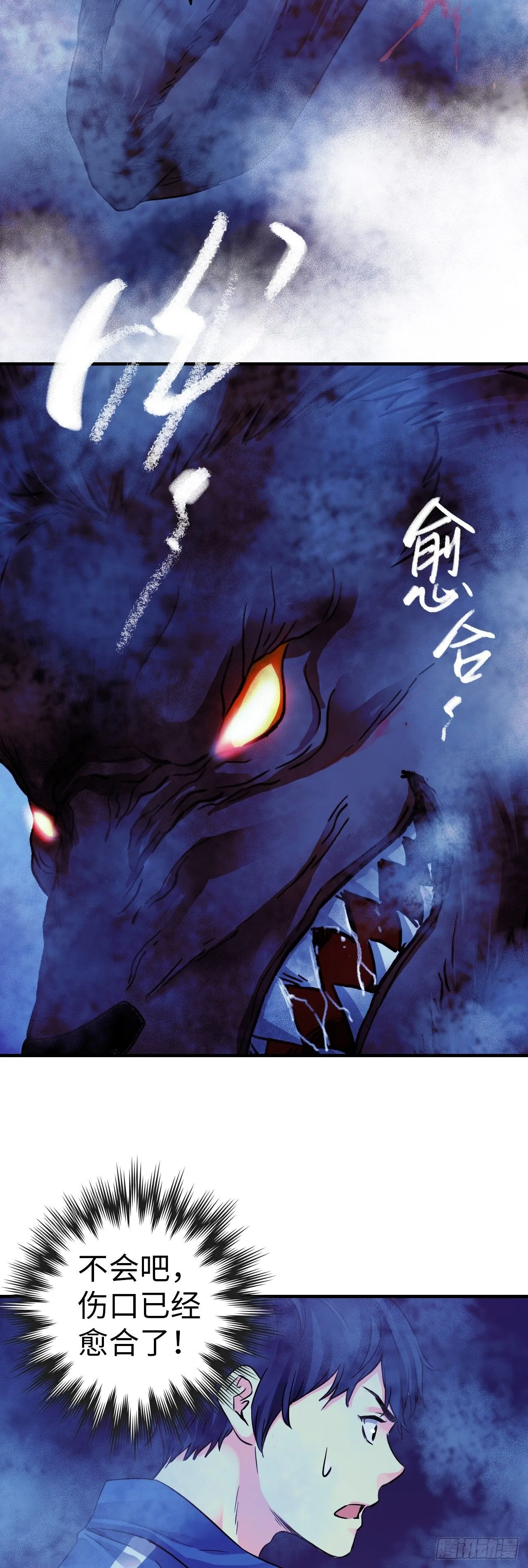 中继服务器漫画,第8话 雾中狼人2图