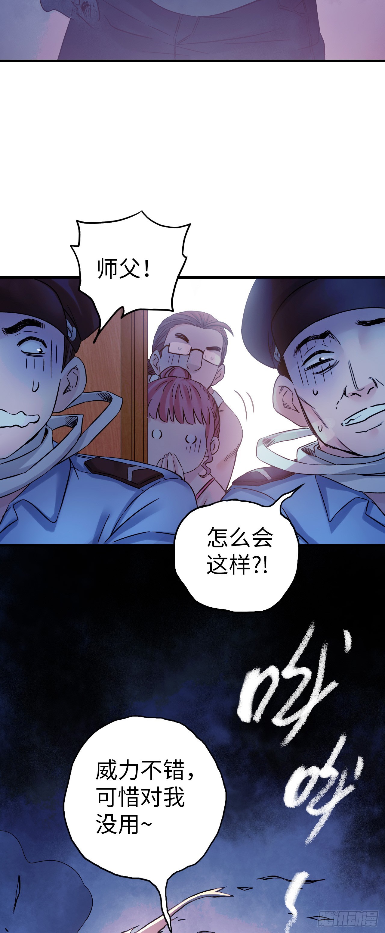 终极腐霉漫画,第3话 蚕丝怪人1图