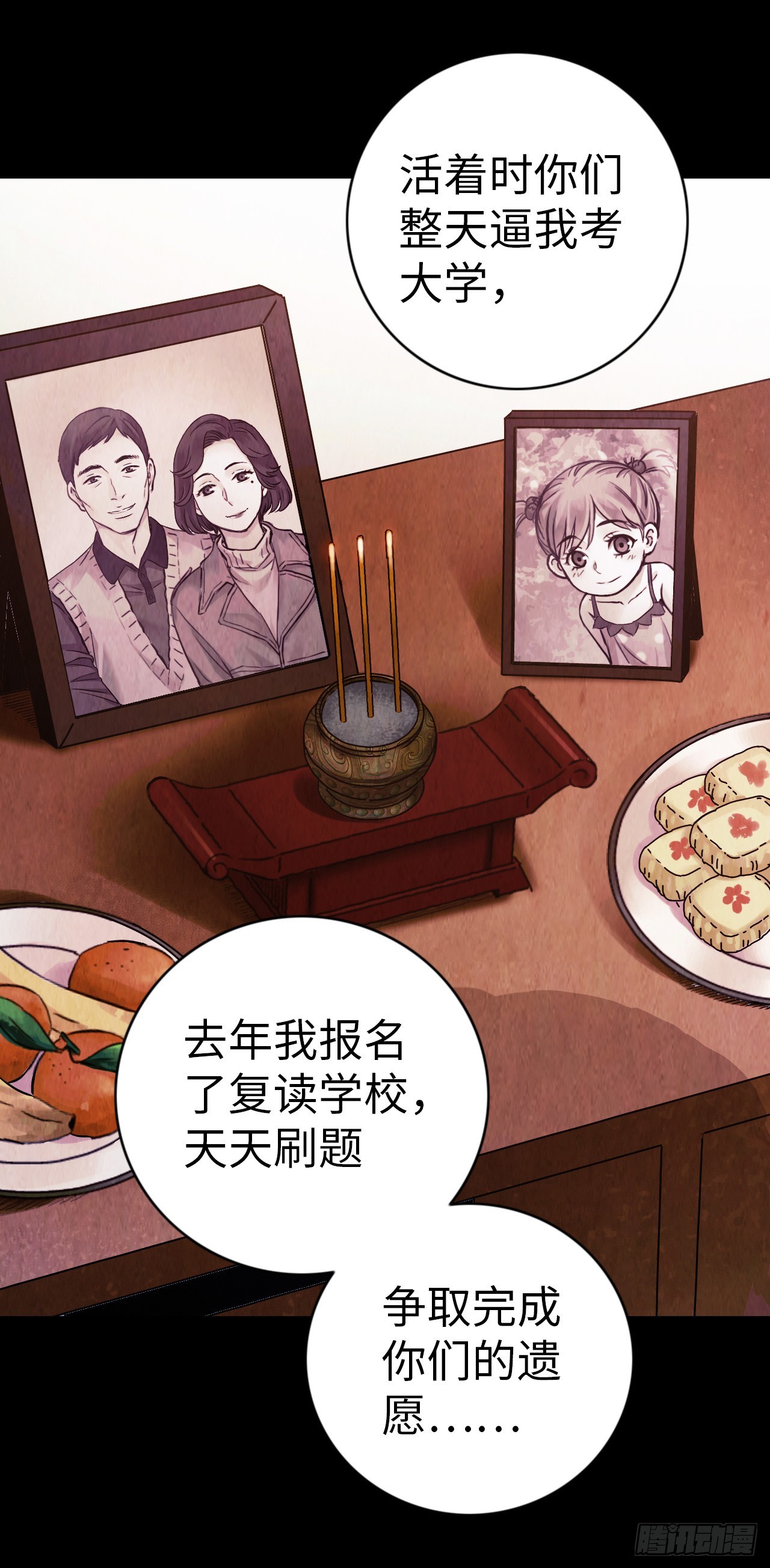 中继服务器漫画,第1话 珍珠奶茶2图