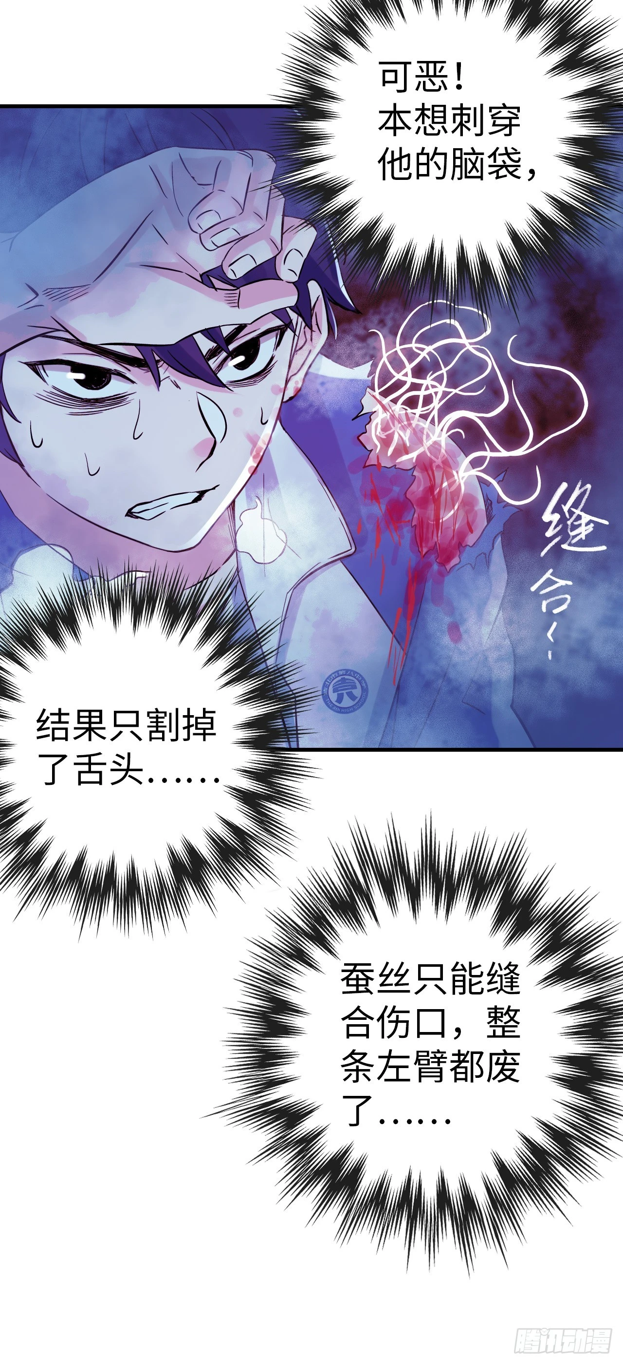 中继服务器漫画,第9话 锁技1图