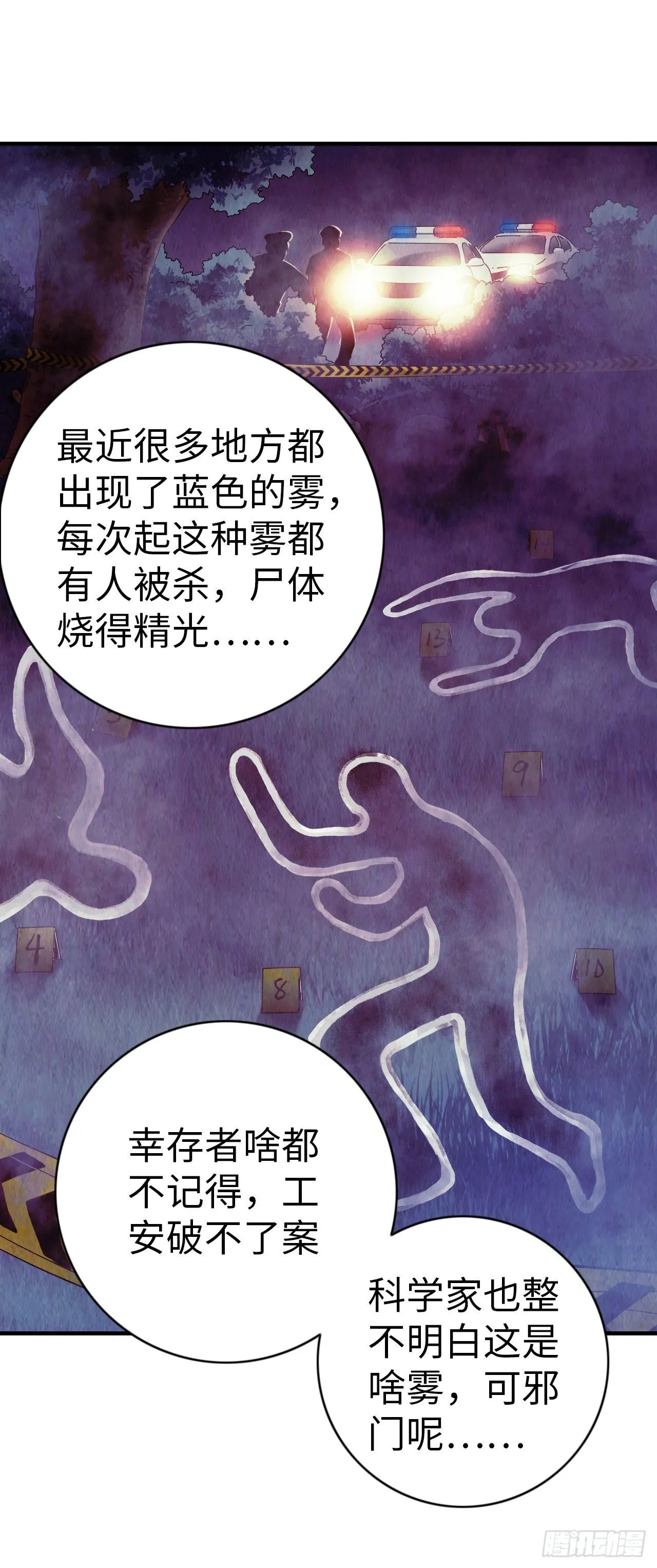 终极三国2017漫画,第8话 雾中狼人1图