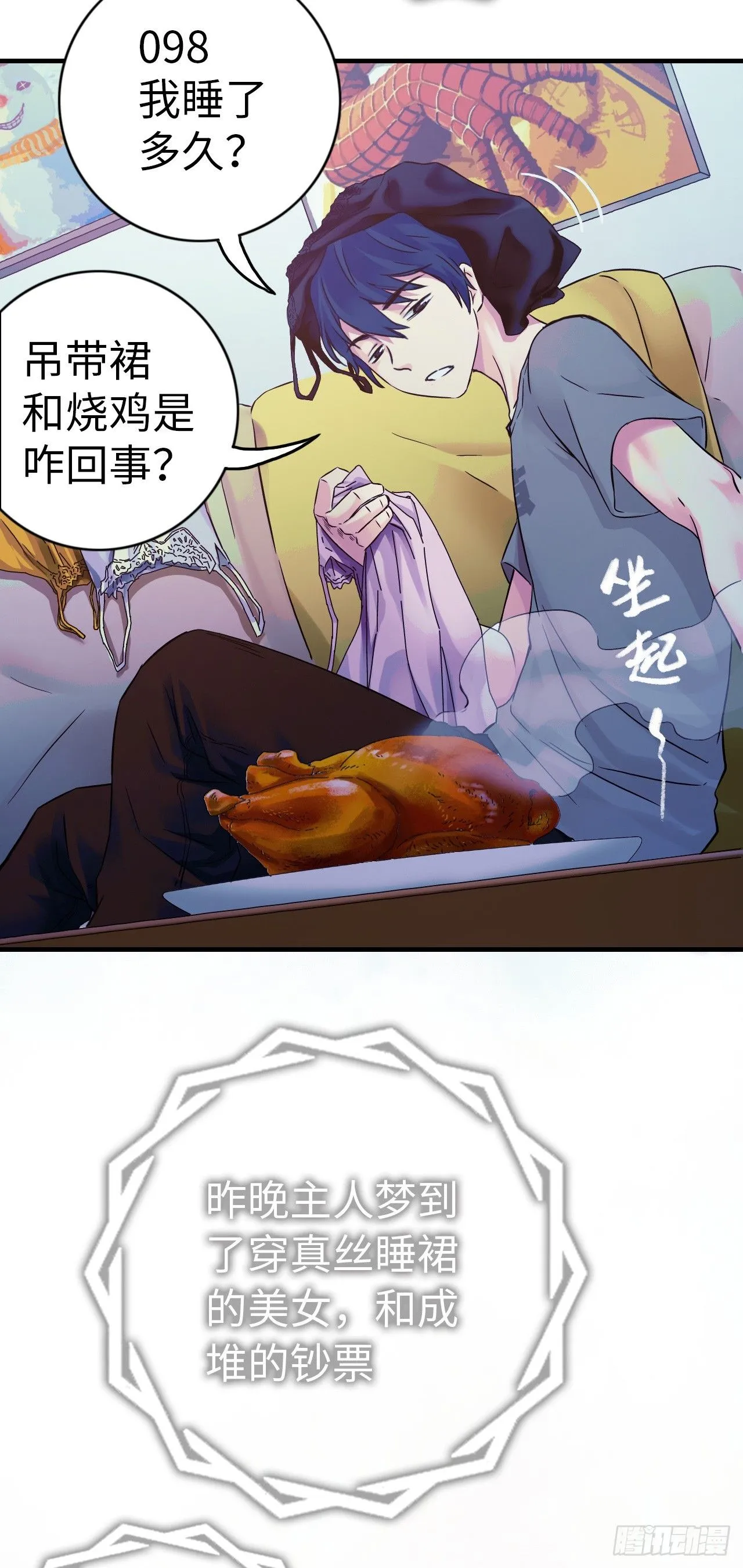 中级附魔师在哪漫画,第5话 人工智能坑爹事件1图