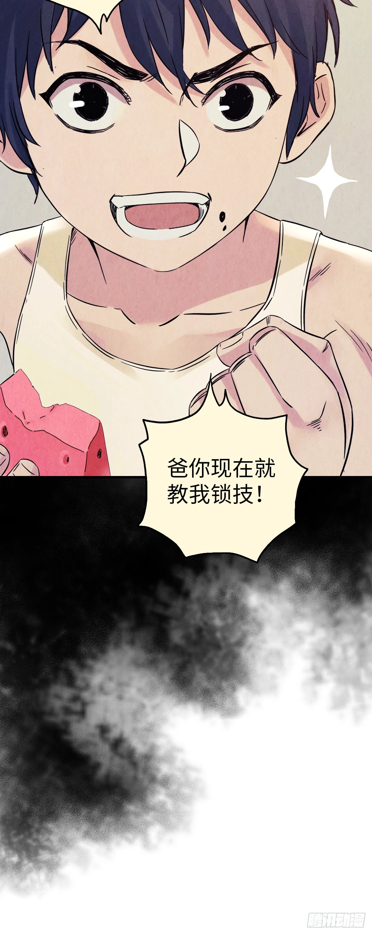 中继服务器漫画,第9话 锁技2图