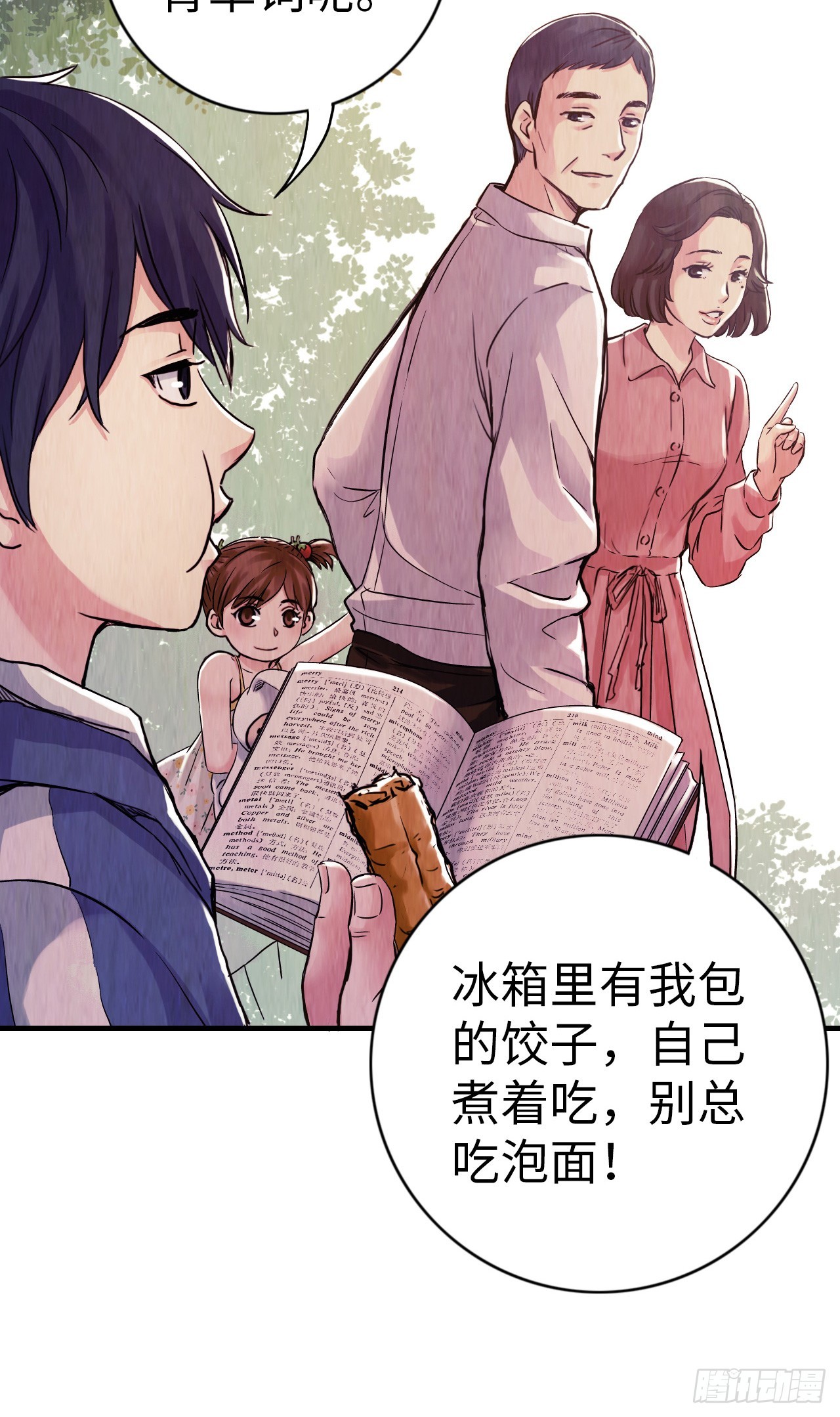 中继服务器漫画,第2话 凶傀儡与0982图