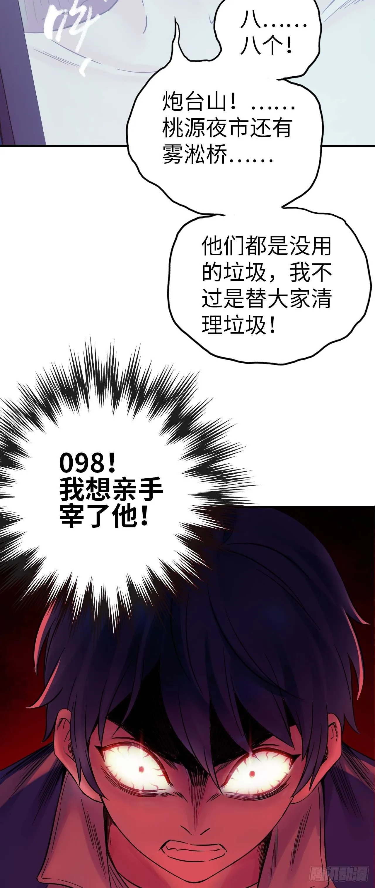 中级附魔师在哪漫画,第10话 牛波的供词1图