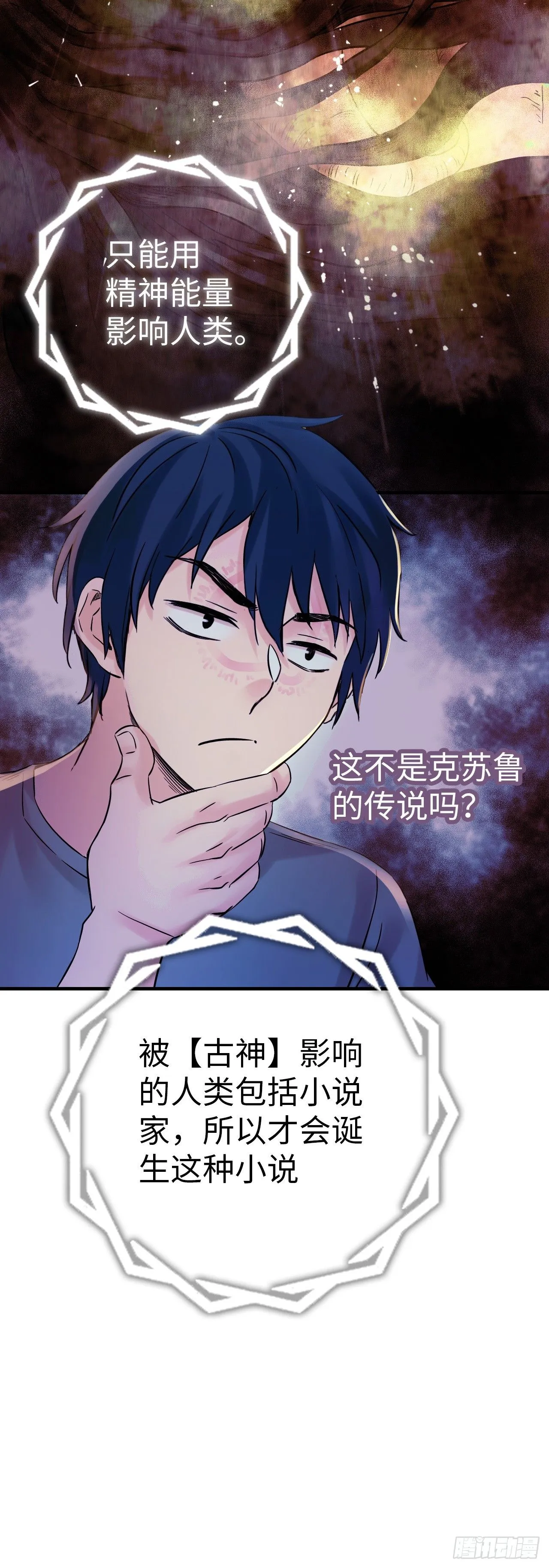 中继服务器漫画,第4话 血之古行神2图