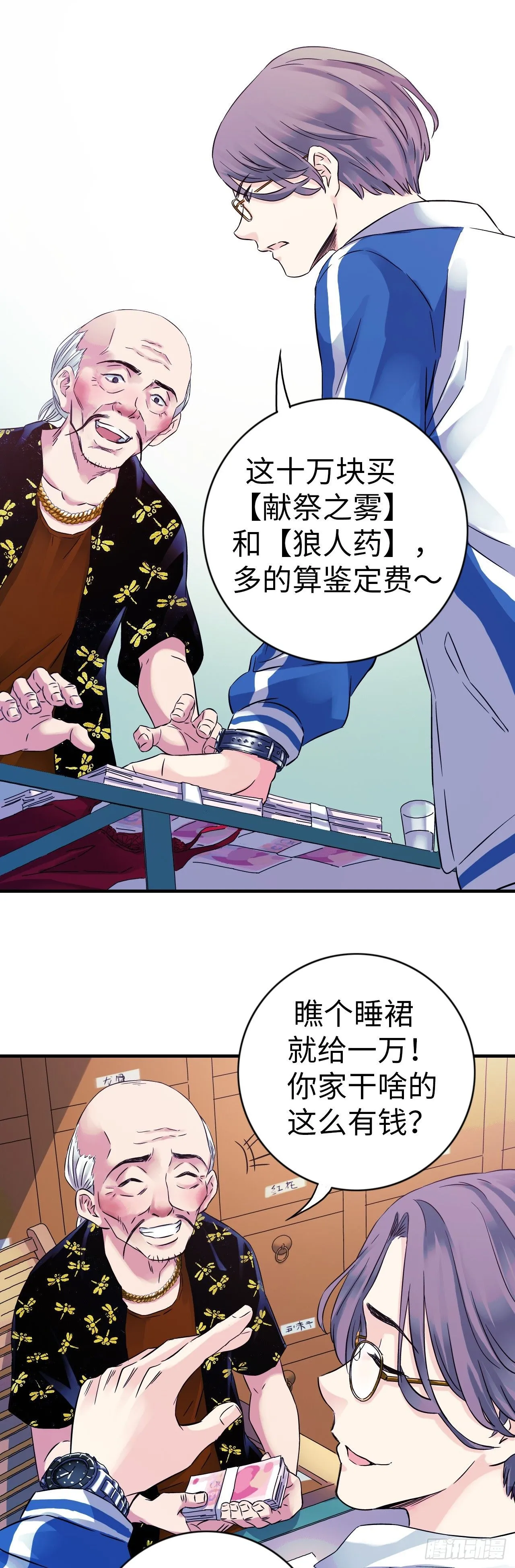 中继服务器漫画,第6话 富二代有点狂2图