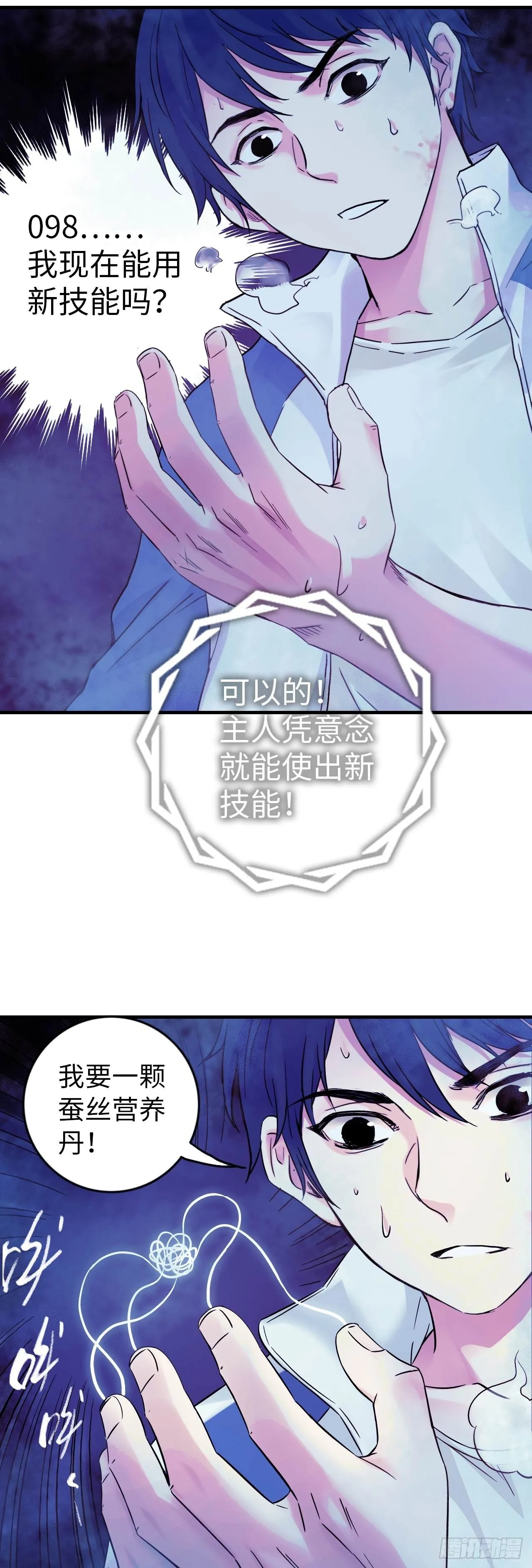 中继服务器漫画,第10话 牛波的供词2图