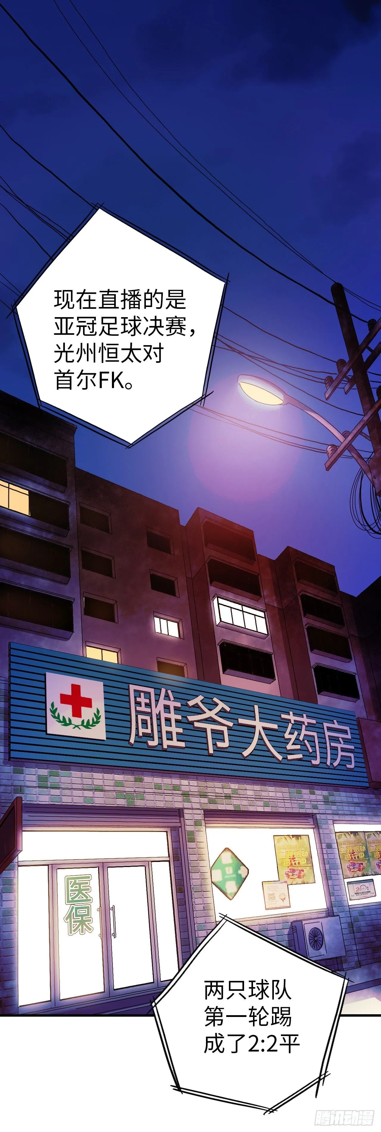 终极漫画,第6话 富二代有点狂1图