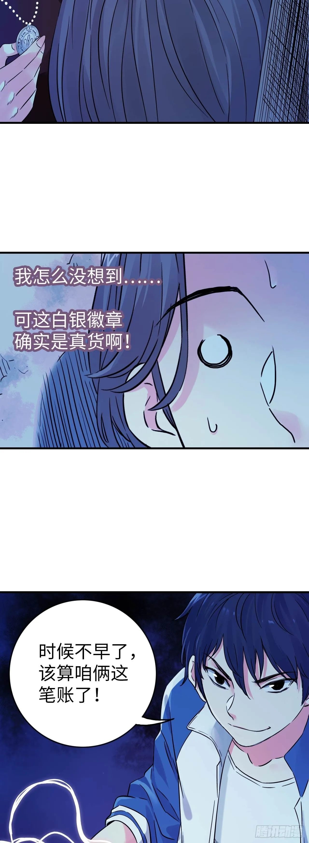 中级附魔师在哪漫画,第10话 牛波的供词1图