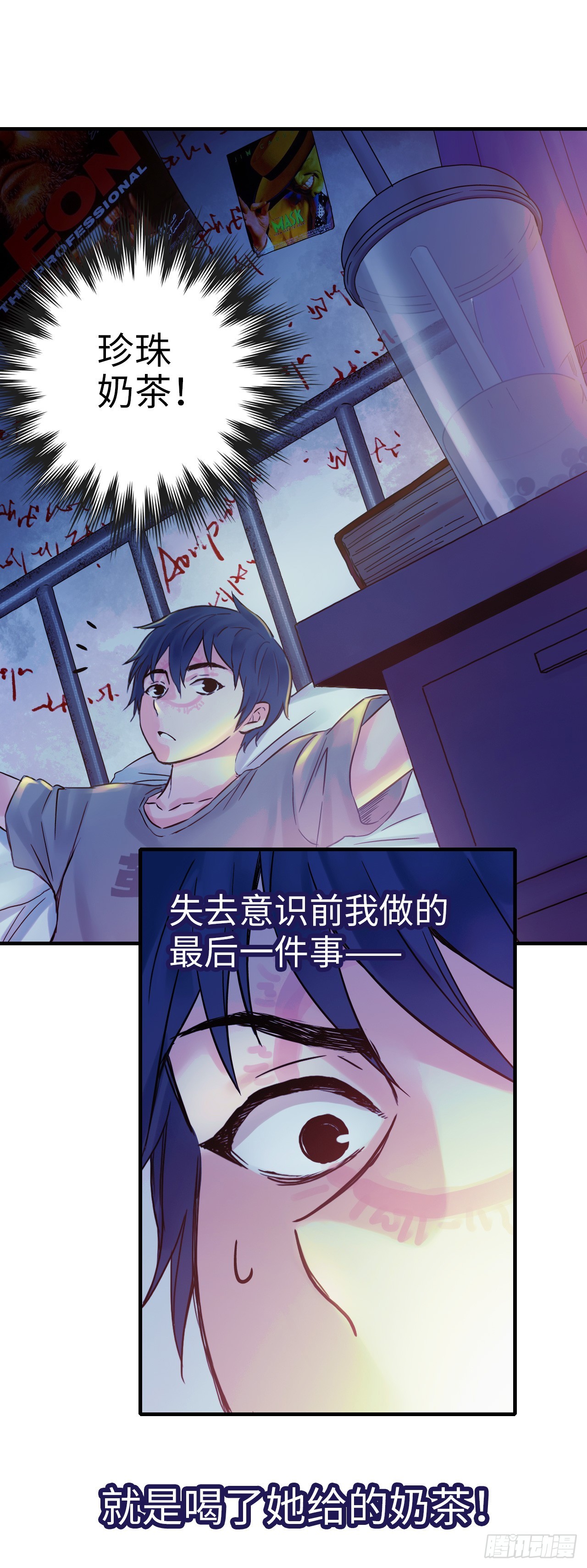 中继服务器漫画,第1话 珍珠奶茶1图