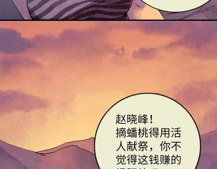 中继服务器漫画,第16话 仙洞里的战斗1图