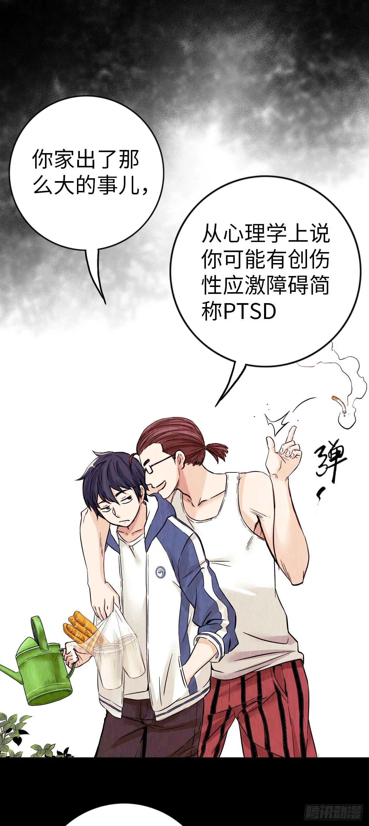 中继服务器漫画,第1话 珍珠奶茶2图