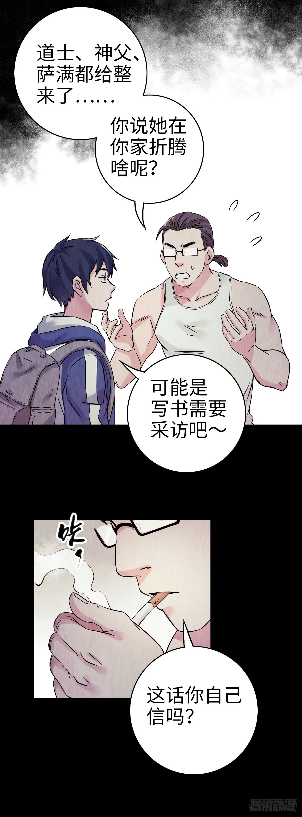 中继服务器漫画,第1话 珍珠奶茶1图