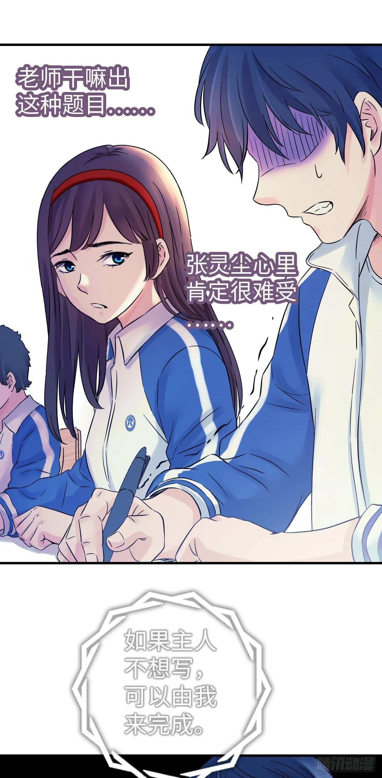 中继服务器漫画,第7话 蓝色大雾1图