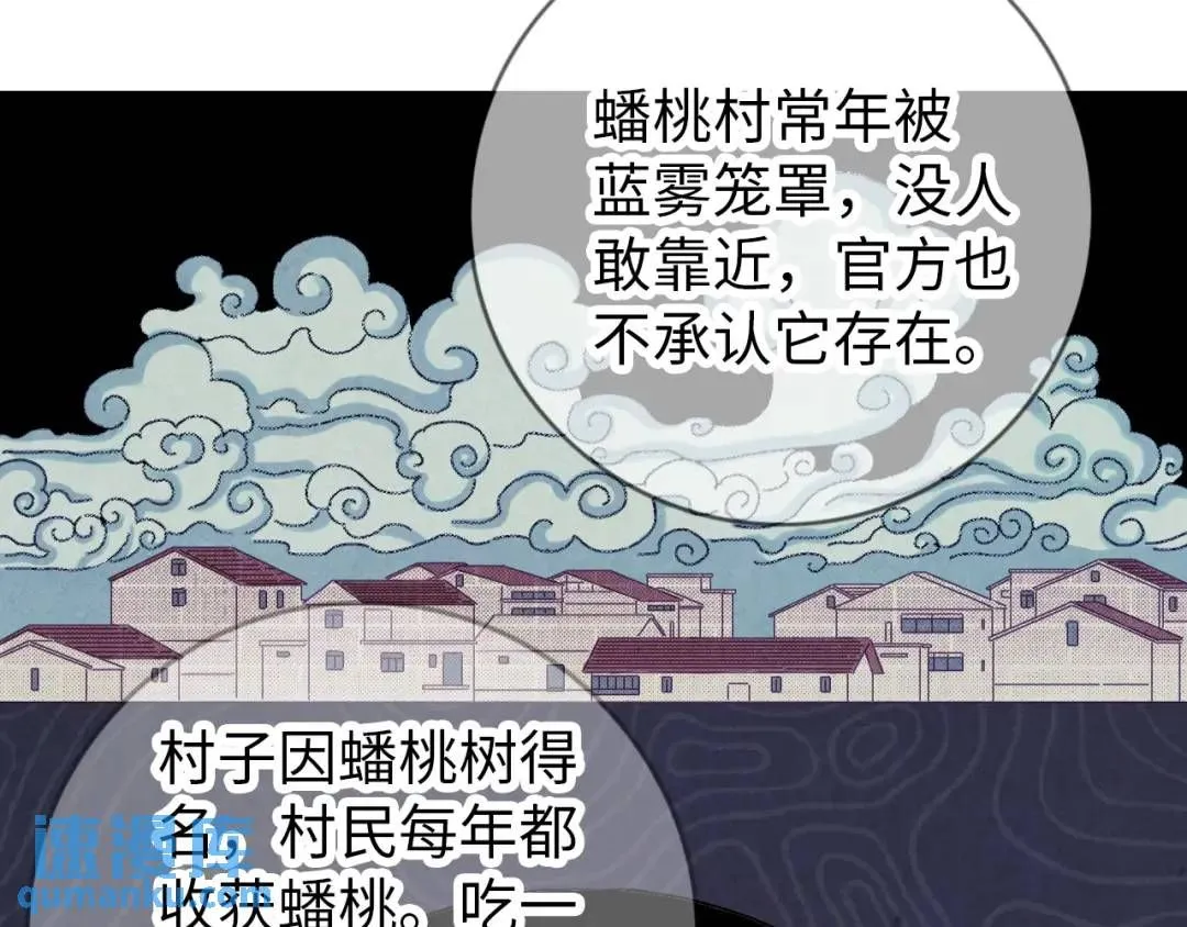 中继服务器漫画,第11话 入蟠桃村1图