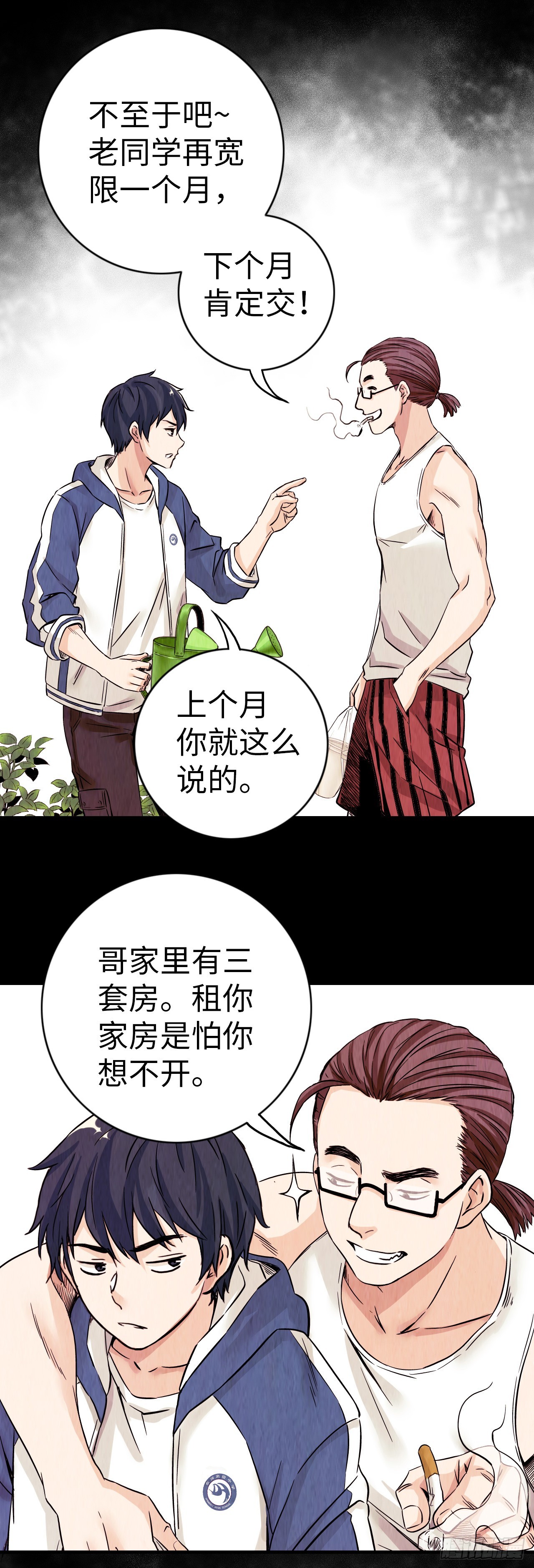 中继服务器漫画,第1话 珍珠奶茶1图