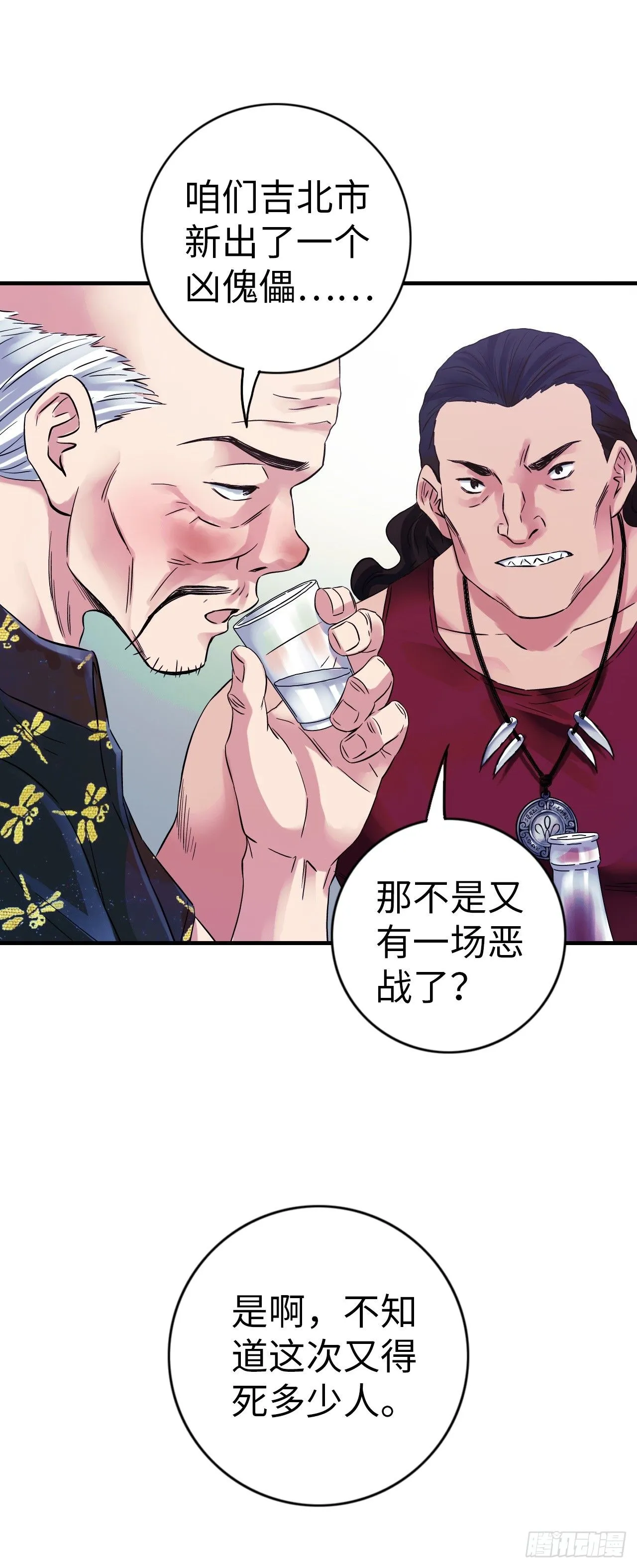 中继服务器漫画,第6话 富二代有点狂1图