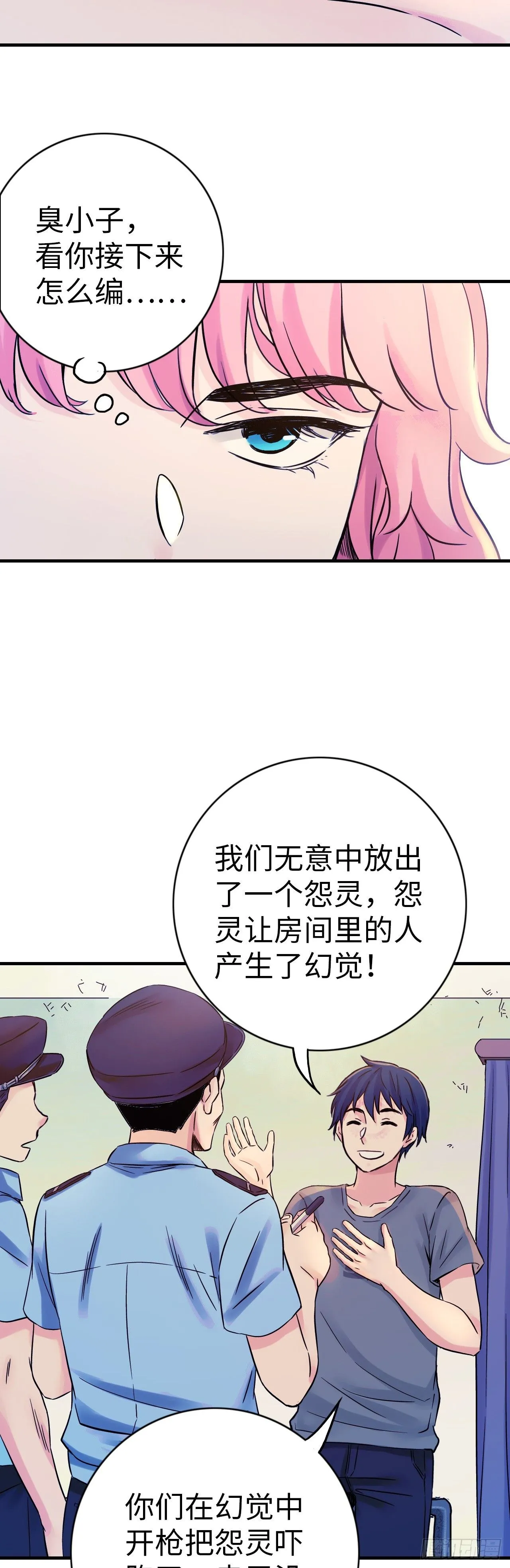 终极符号小说免费阅读漫画,第5话 人工智能坑爹事件2图