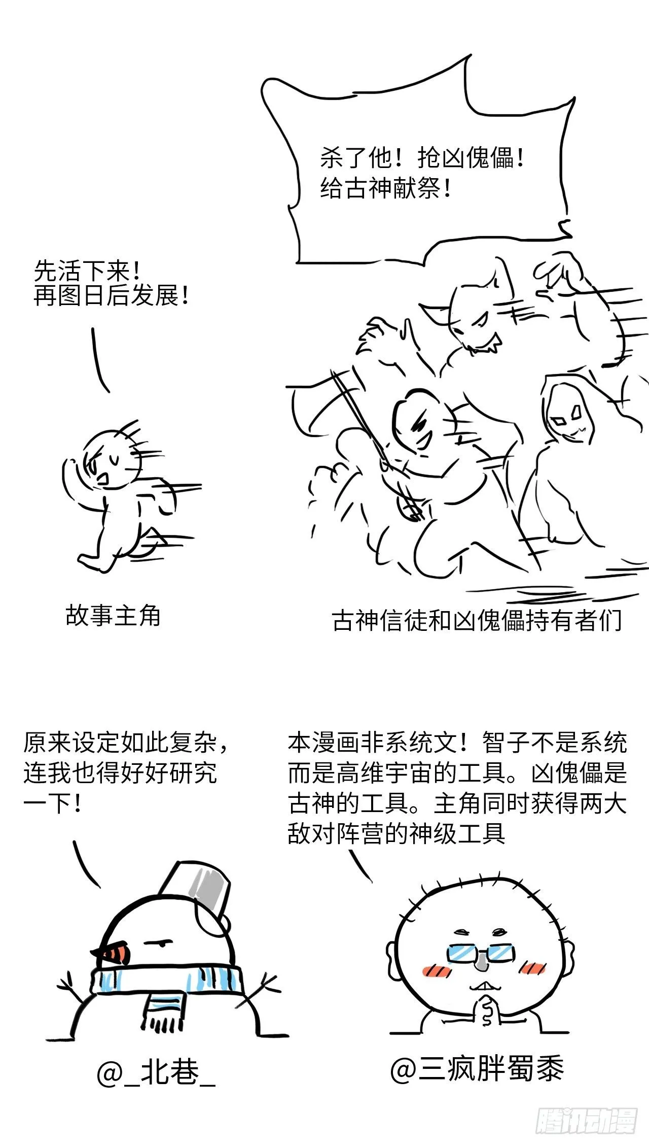 中级附魔师在哪漫画,第10话 牛波的供词2图