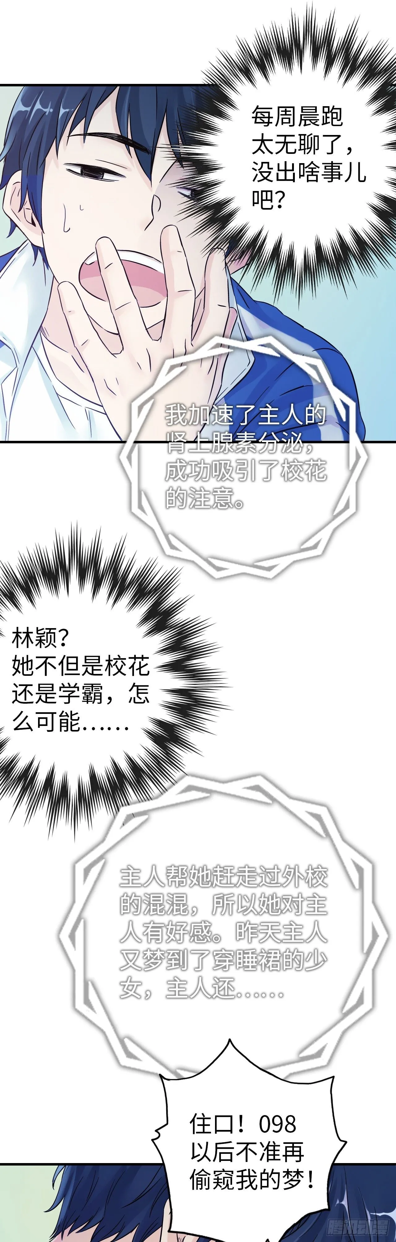 中继服务器漫画,第7话 蓝色大雾1图