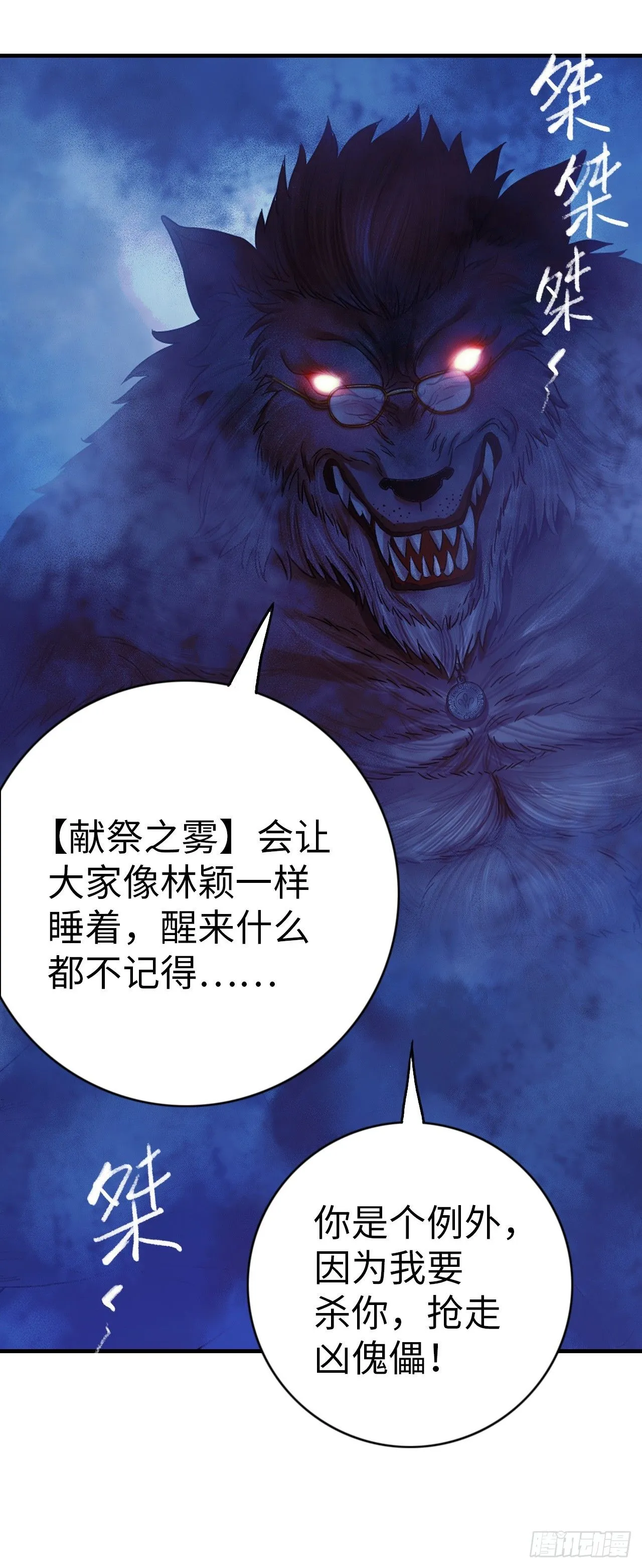 中继服务器漫画,第8话 雾中狼人2图
