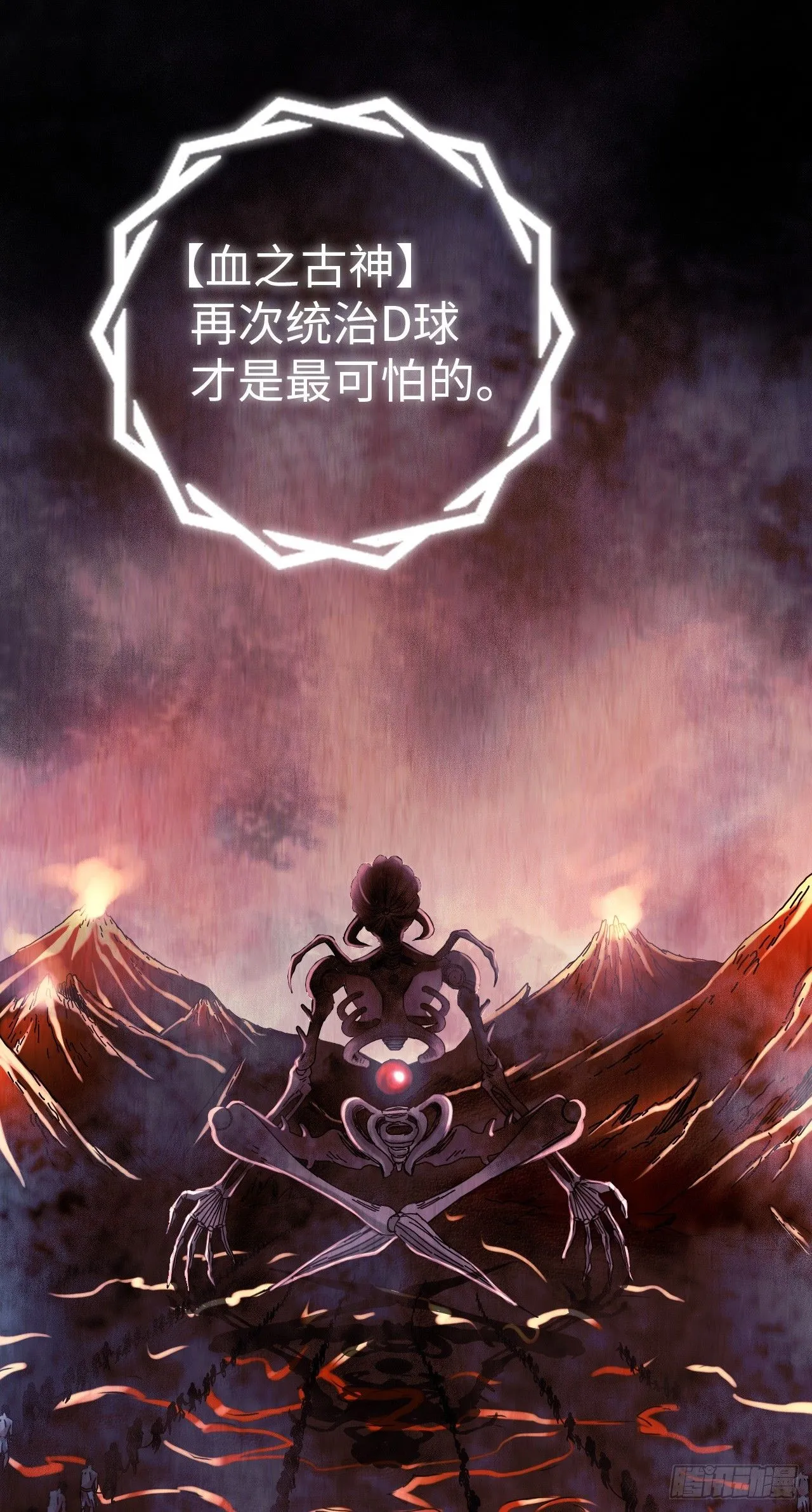 中继服务器漫画,第4话 血之古行神1图