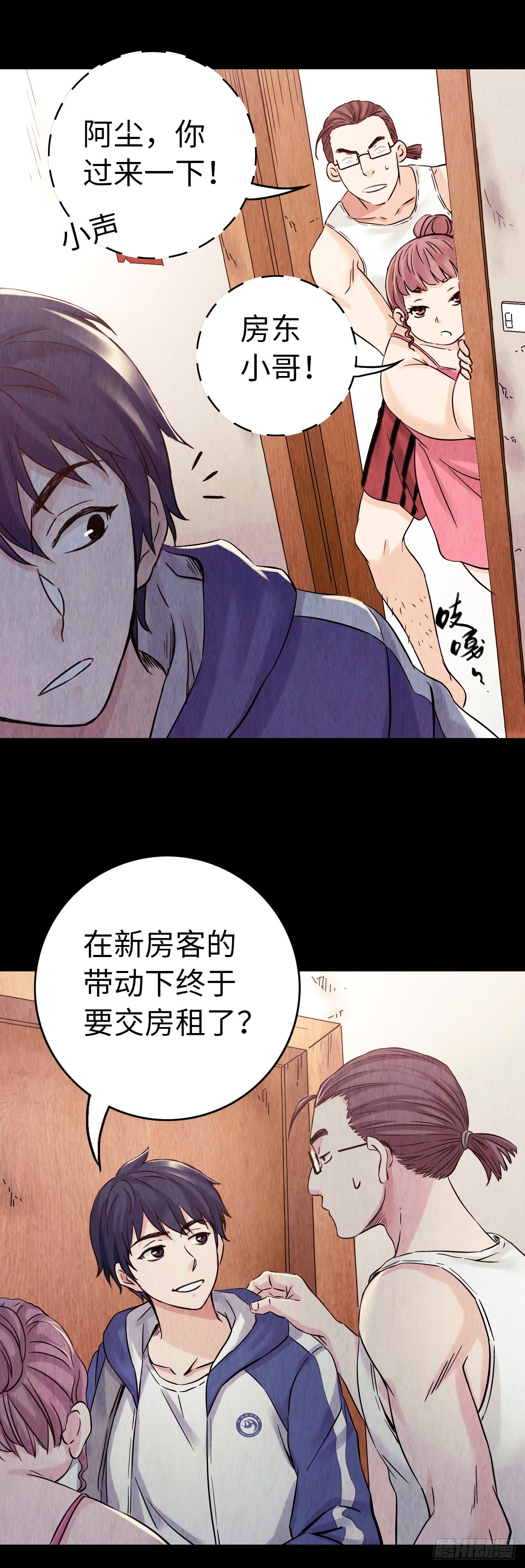 终极腐霉漫画,第1话 珍珠奶茶2图