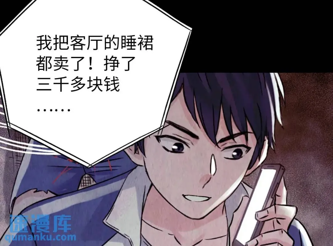 中继服务器漫画,第11话 入蟠桃村1图