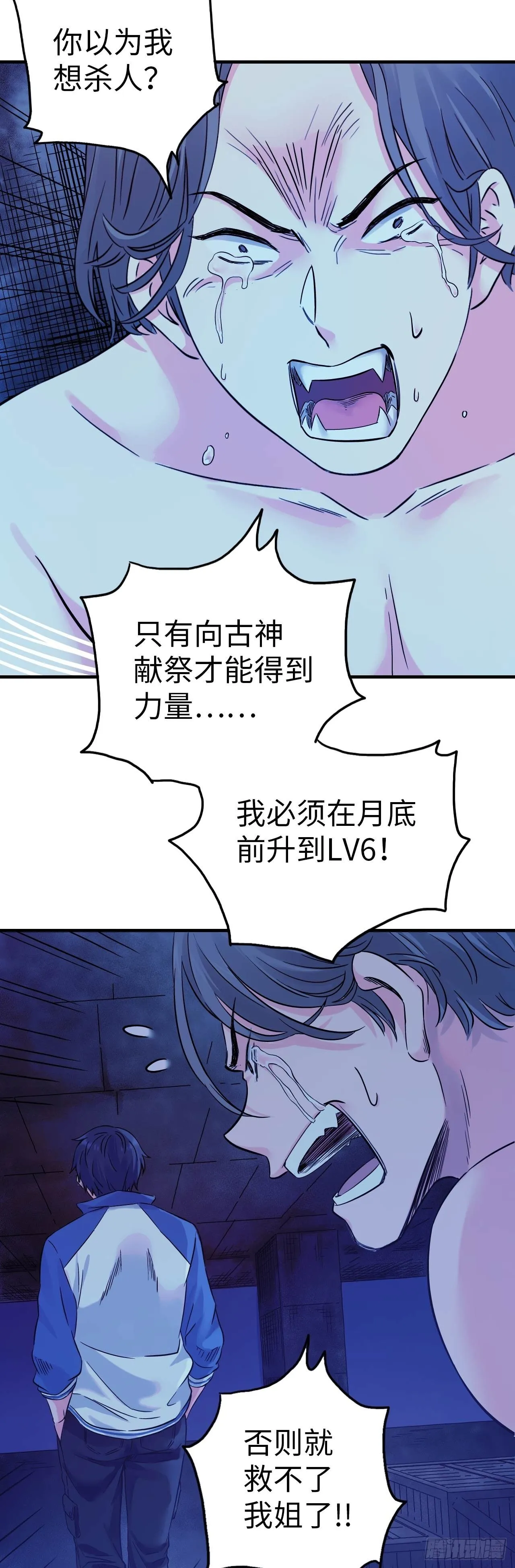 中级附魔师在哪漫画,第10话 牛波的供词2图