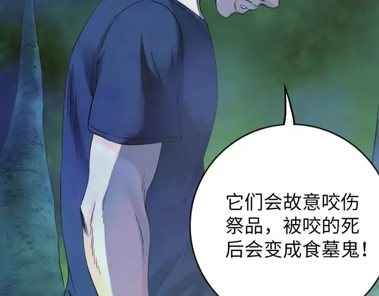 中继服务器漫画,第20话 傻子2图